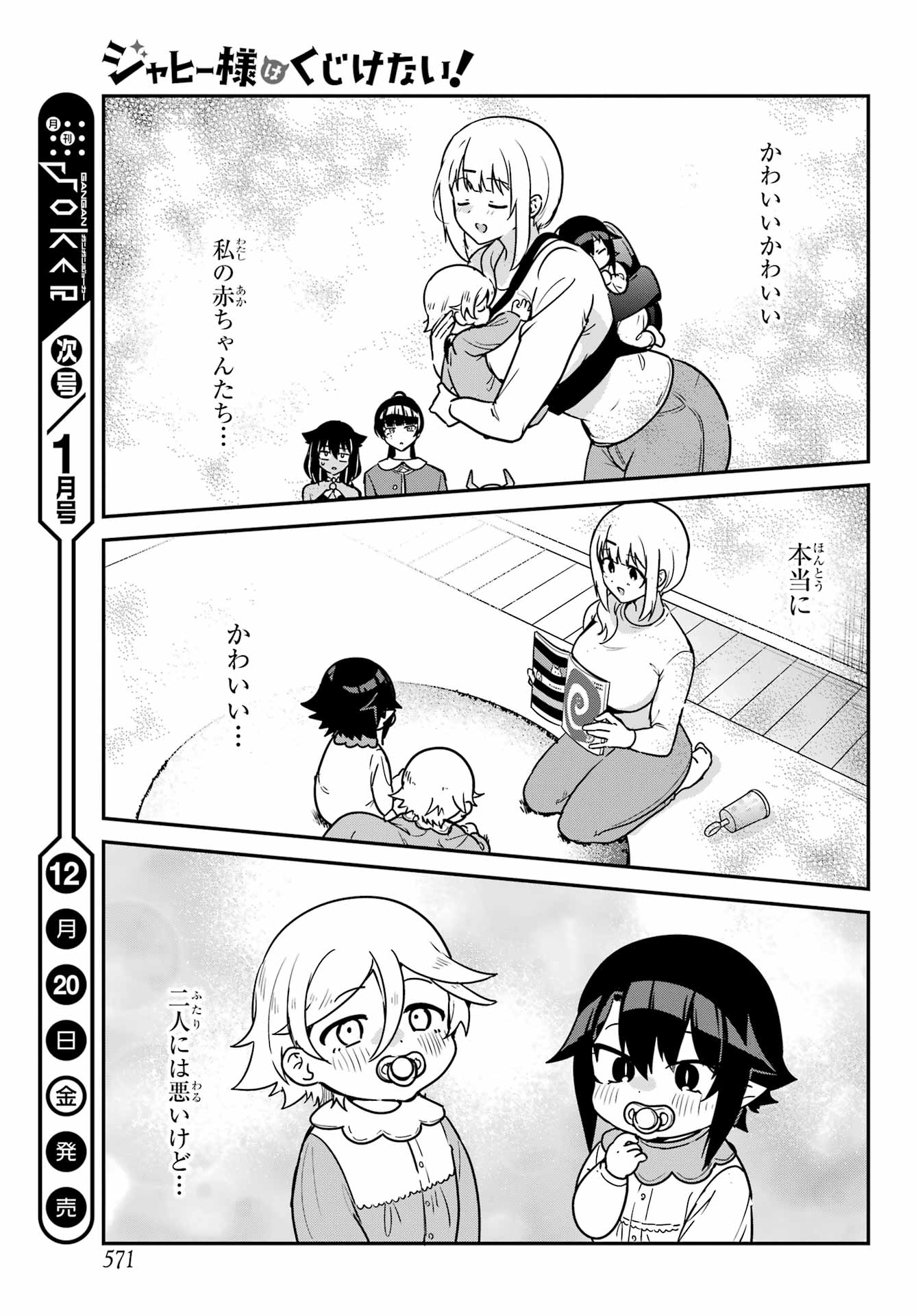 Jahy-sama wa Kujikenai! Chapter 92 13ページ