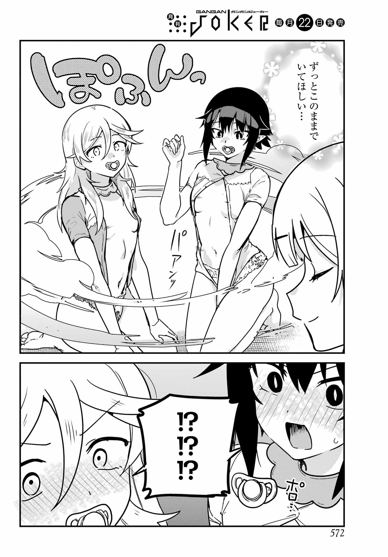 Jahy-sama wa Kujikenai! Chapter 92 14ページ