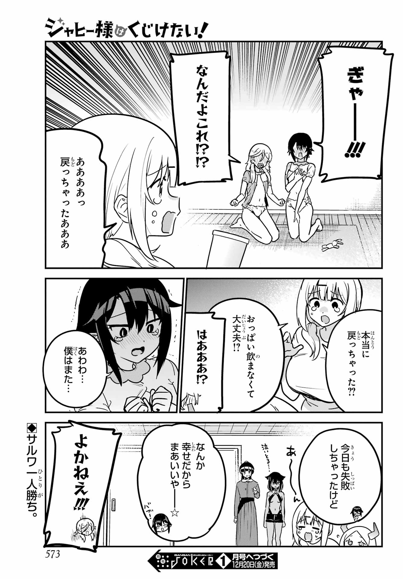 Jahy-sama wa Kujikenai! Chapter 92 15ページ