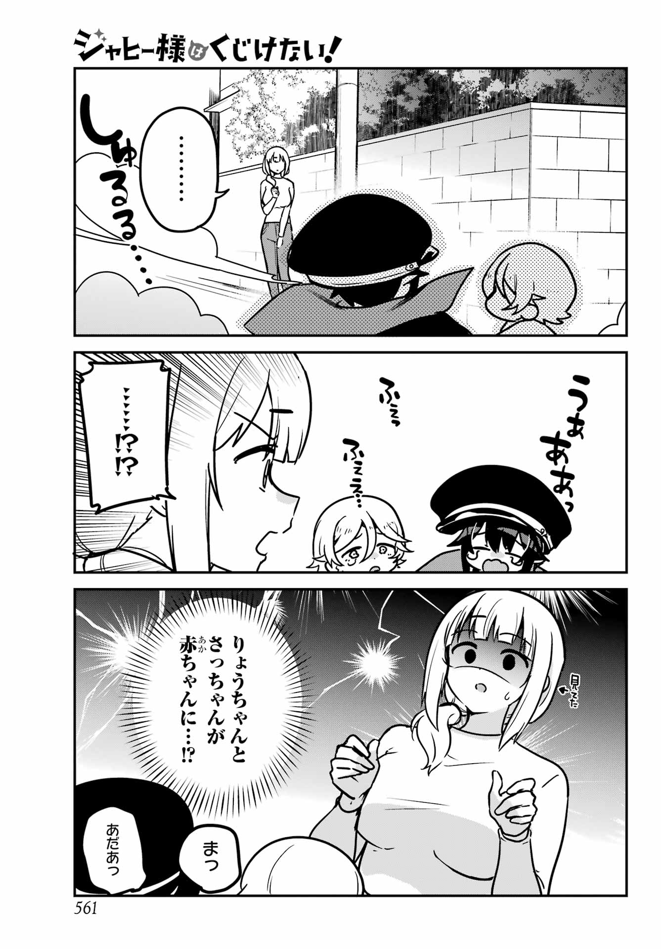 Jahy-sama wa Kujikenai! Chapter 92 3ページ