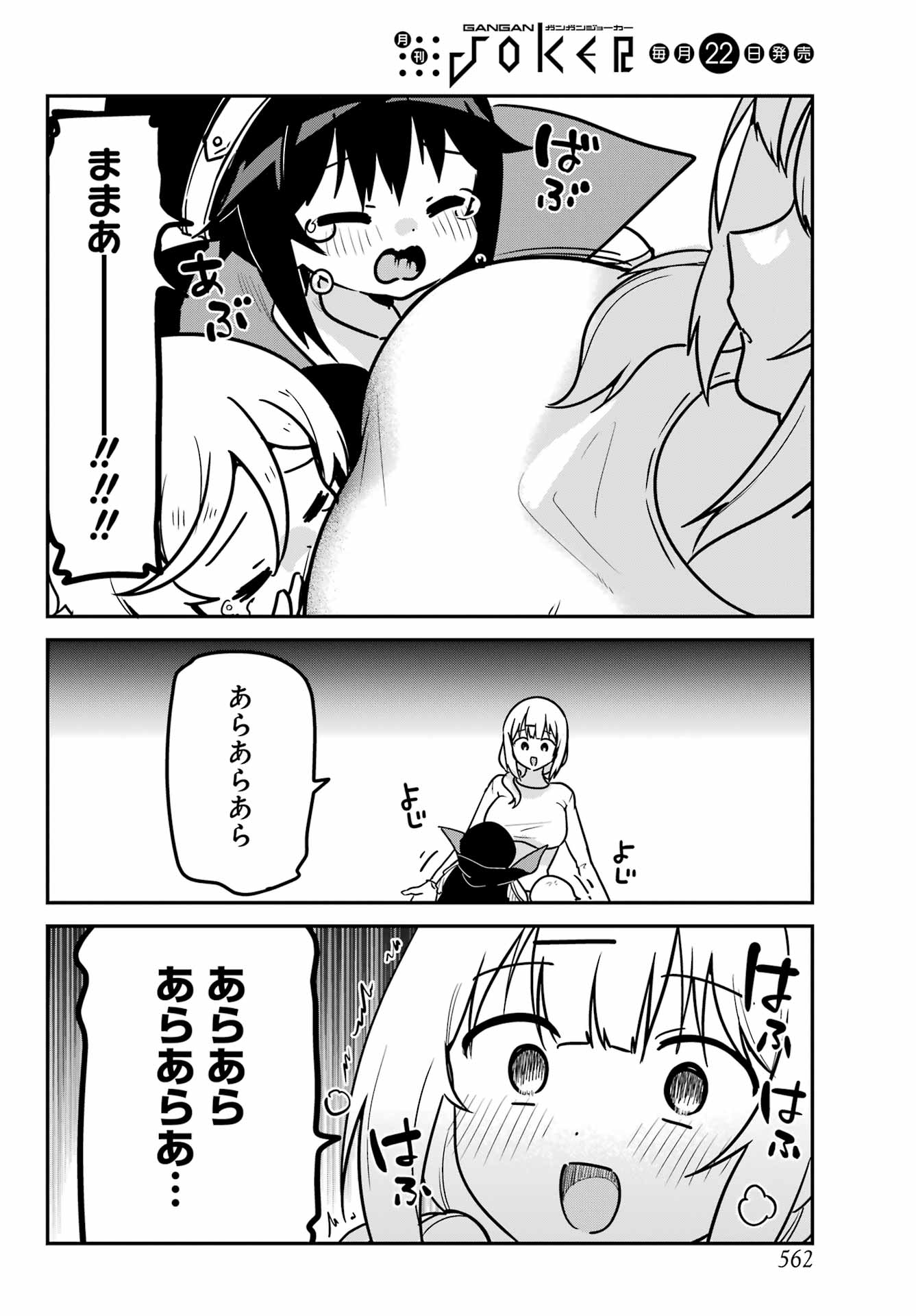 Jahy-sama wa Kujikenai! Chapter 92 4ページ