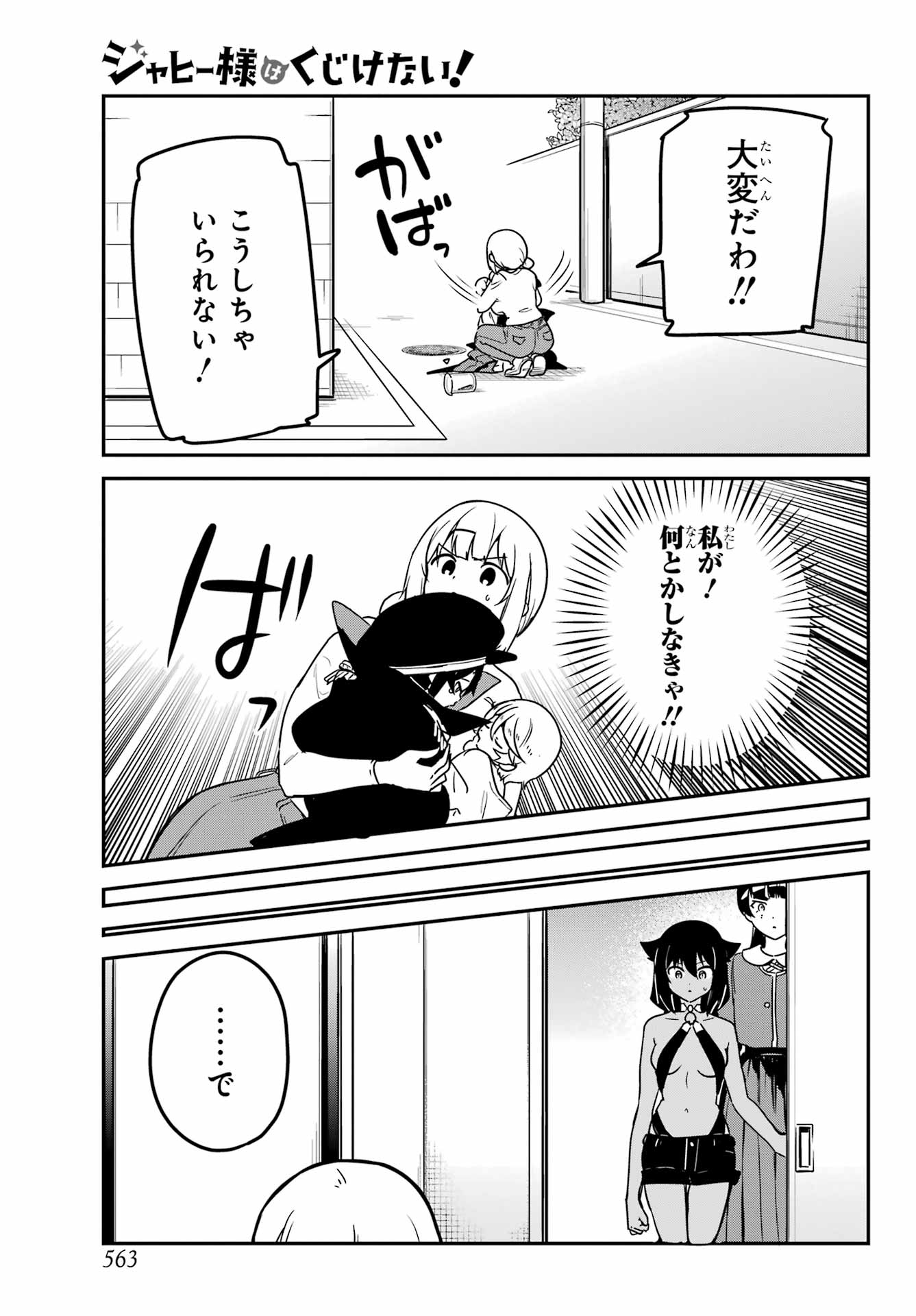 Jahy-sama wa Kujikenai! Chapter 92 5ページ