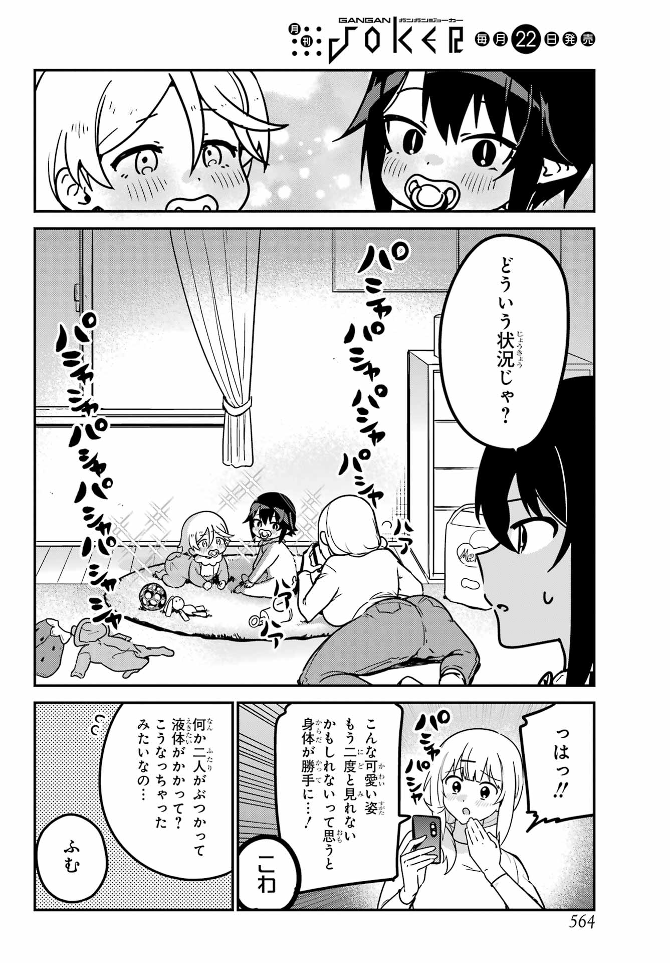 Jahy-sama wa Kujikenai! Chapter 92 6ページ