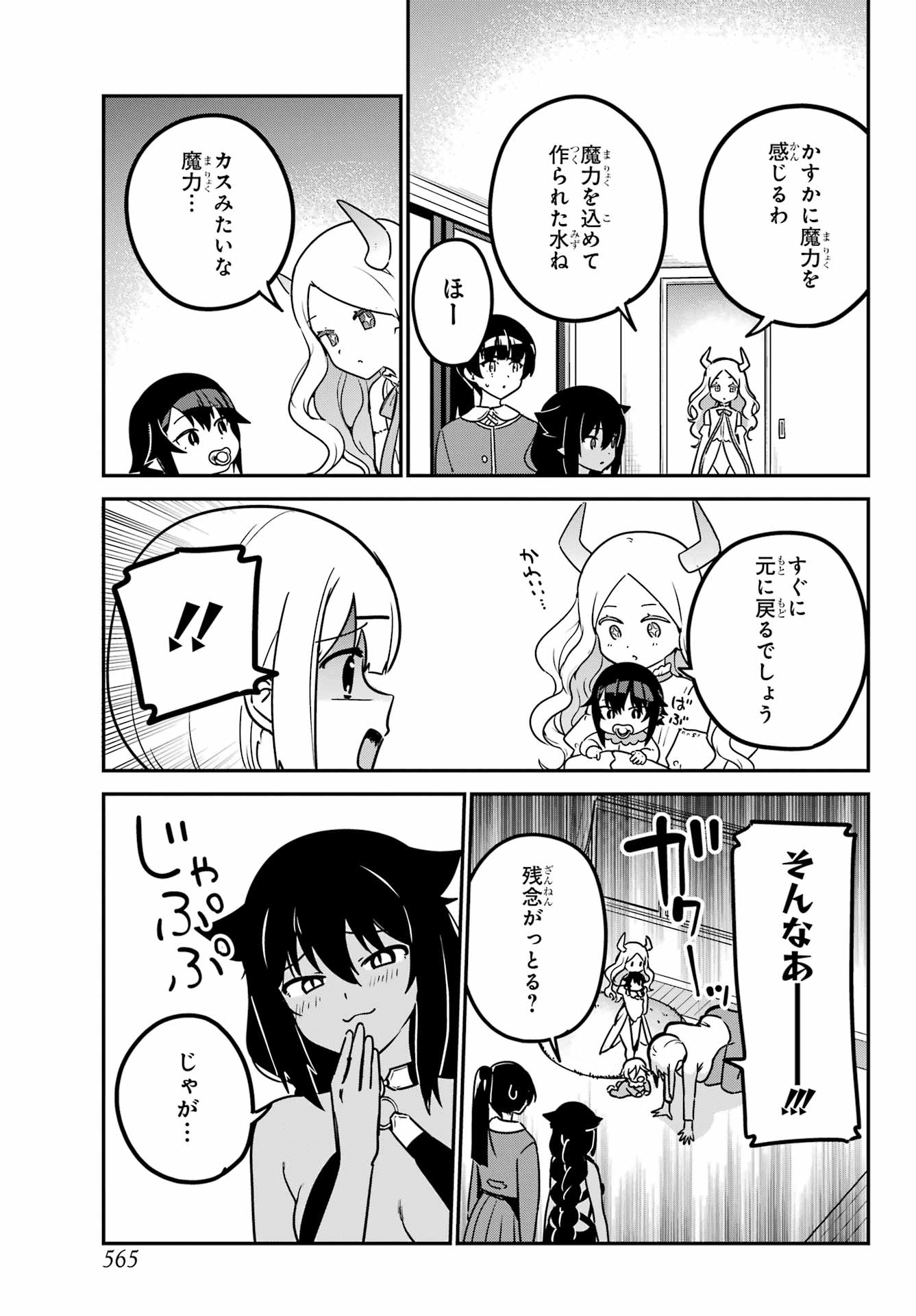 Jahy-sama wa Kujikenai! Chapter 92 7ページ