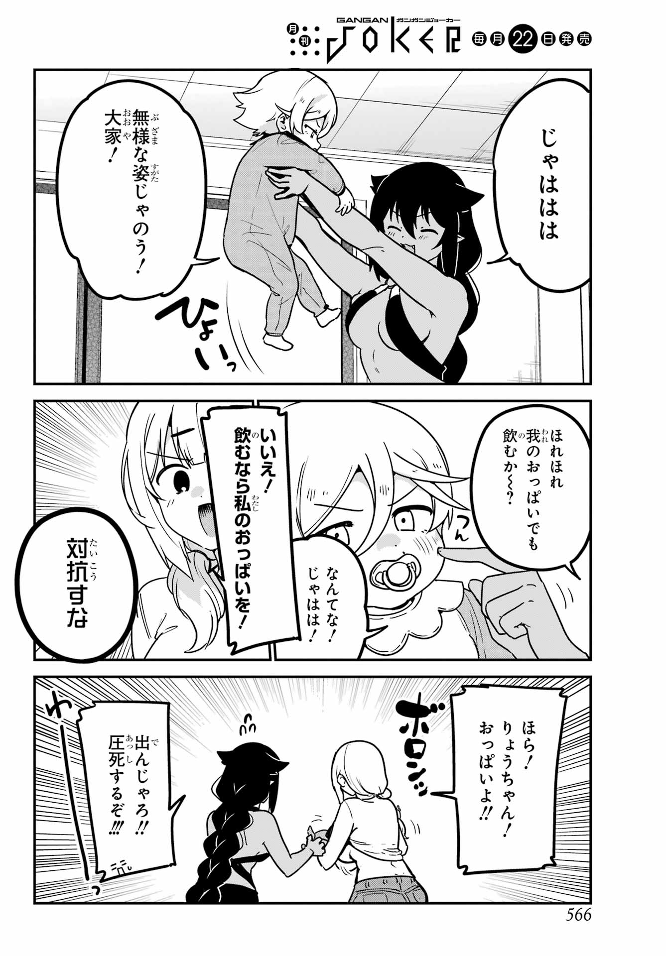 Jahy-sama wa Kujikenai! Chapter 92 8ページ