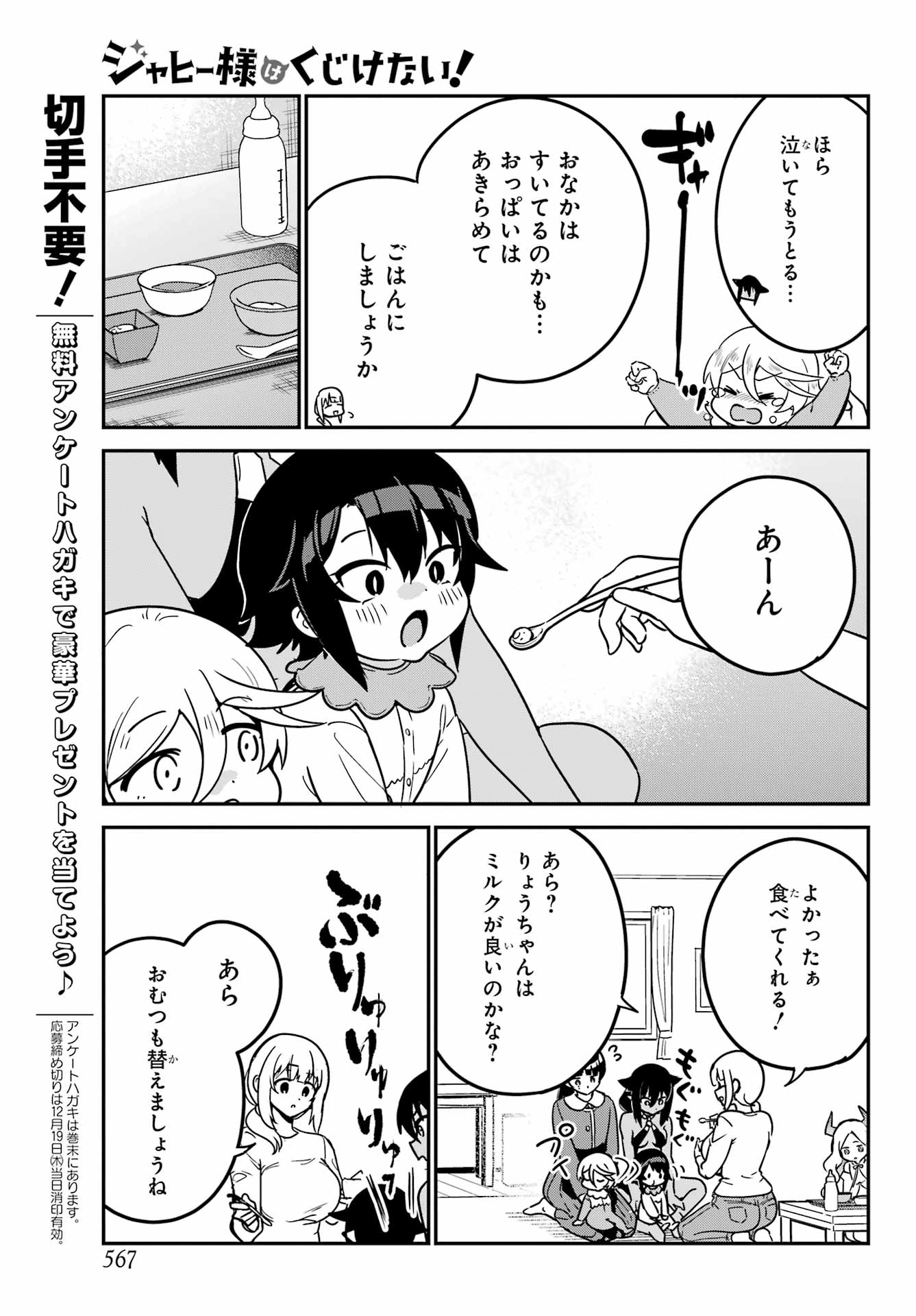 Jahy-sama wa Kujikenai! Chapter 92 9ページ