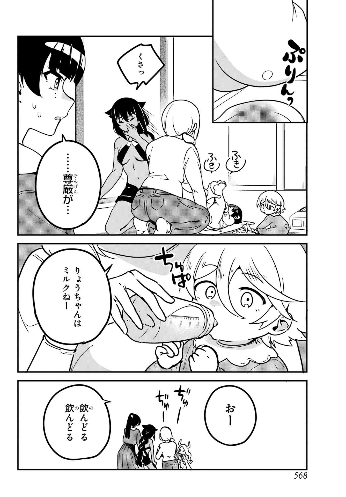 Jahy-sama wa Kujikenai! Chapter 92 10ページ