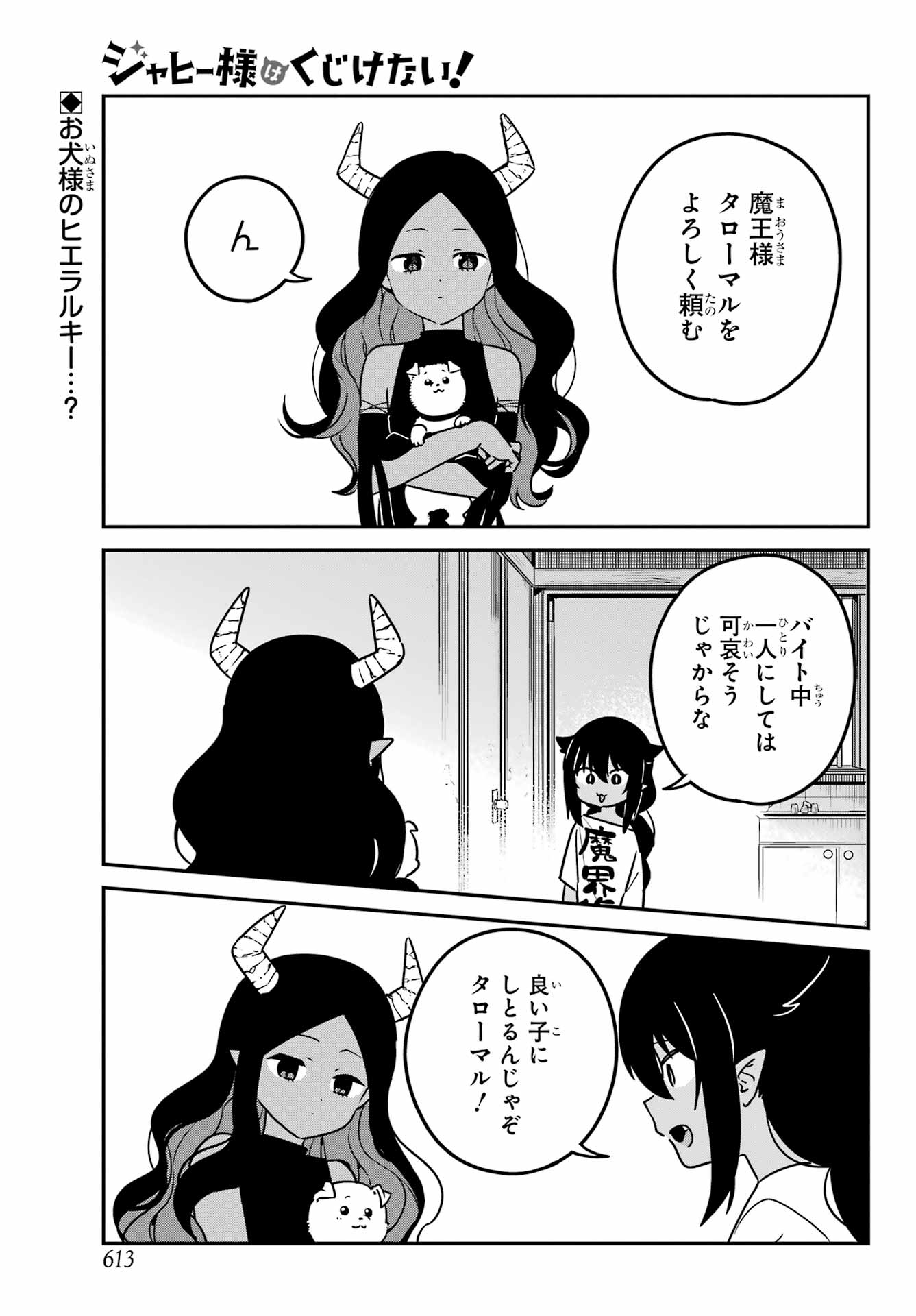 Jahy-sama wa Kujikenai! Chapter 93 1ページ