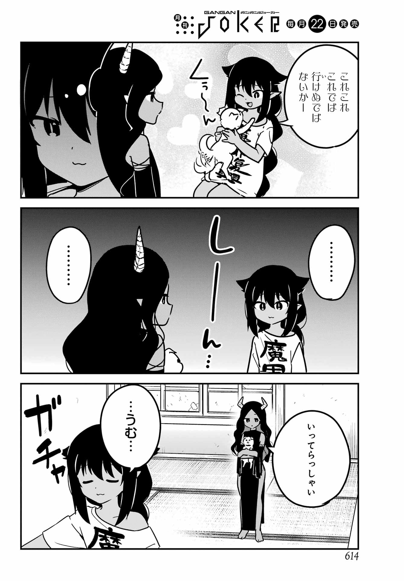 Jahy-sama wa Kujikenai! Chapter 93 2ページ