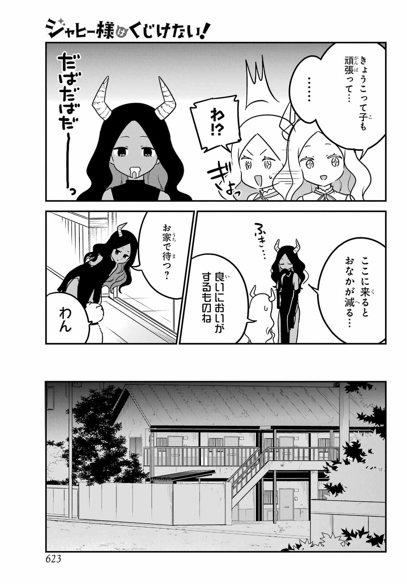 Jahy-sama wa Kujikenai! Chapter 93 11ページ