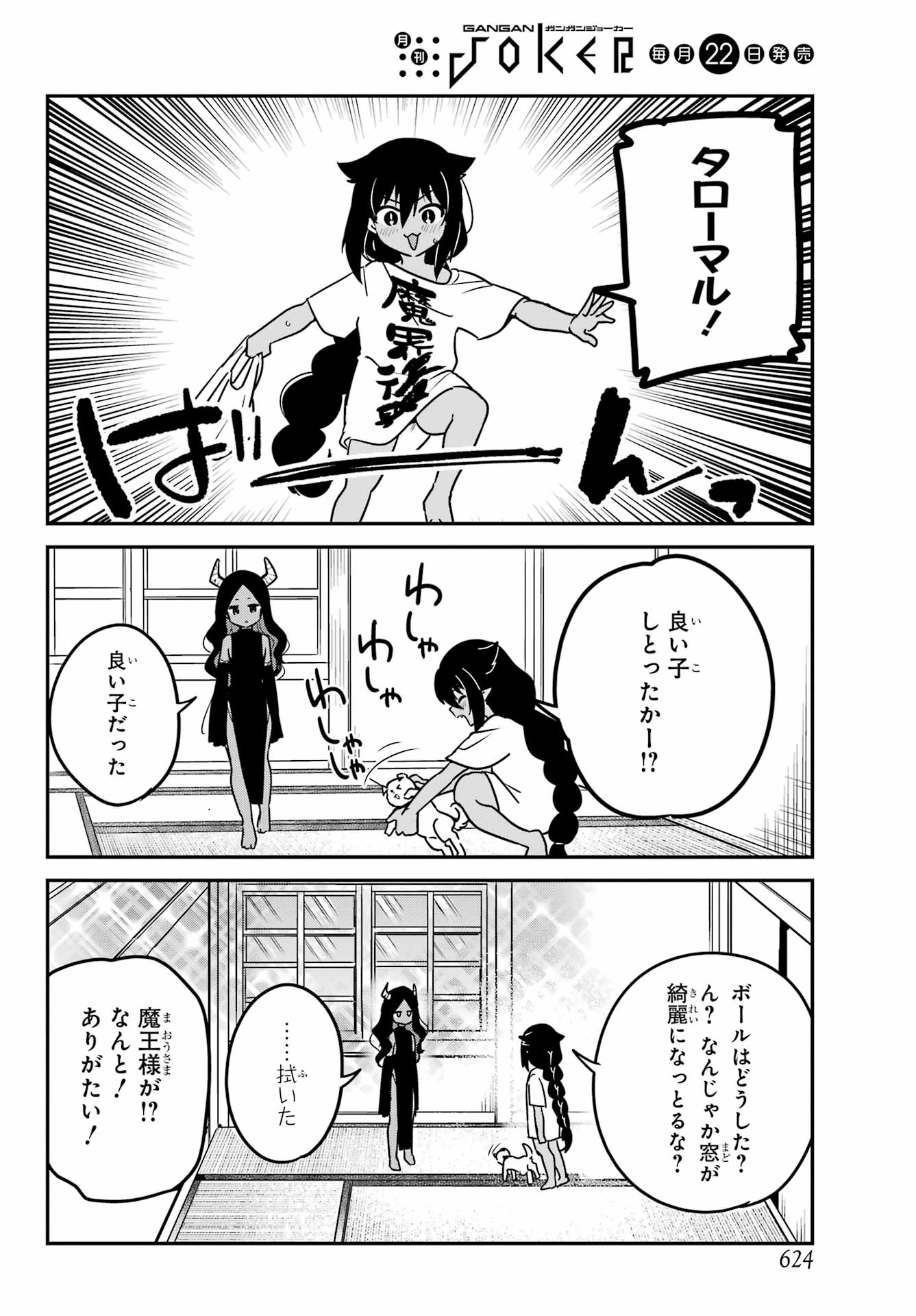Jahy-sama wa Kujikenai! Chapter 93 12ページ