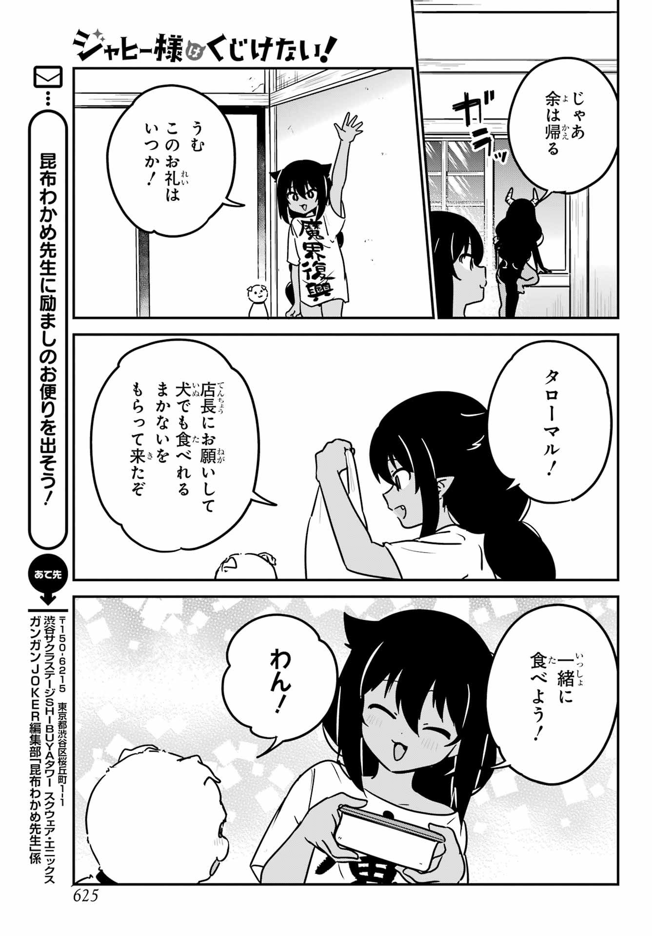 Jahy-sama wa Kujikenai! Chapter 93 13ページ