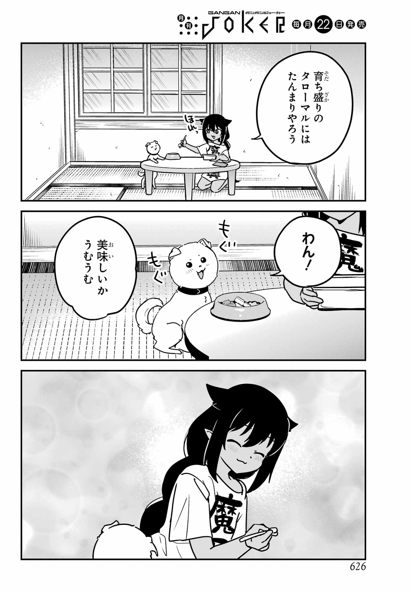 Jahy-sama wa Kujikenai! Chapter 93 14ページ