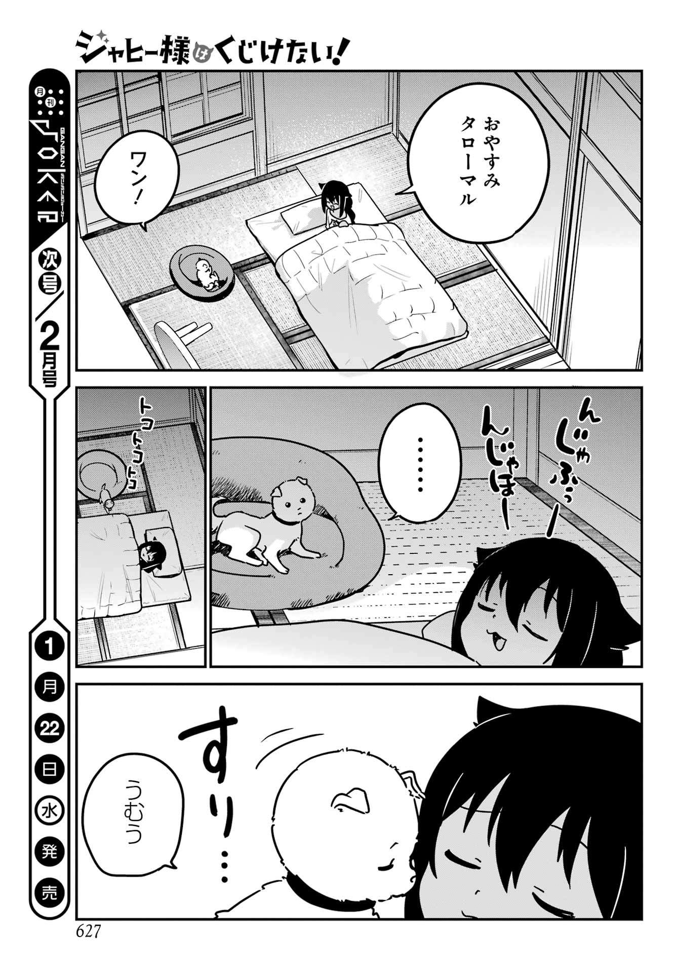 Jahy-sama wa Kujikenai! Chapter 93 15ページ