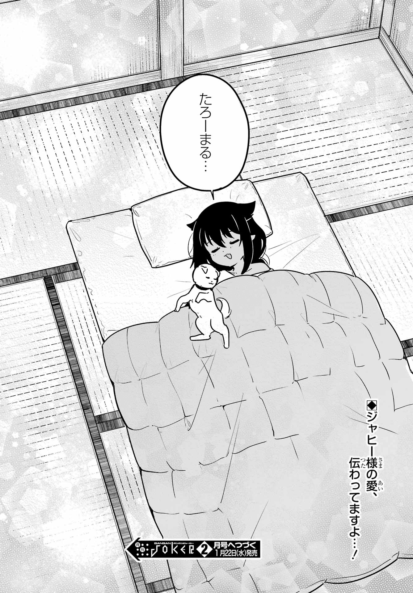 Jahy-sama wa Kujikenai! Chapter 93 16ページ