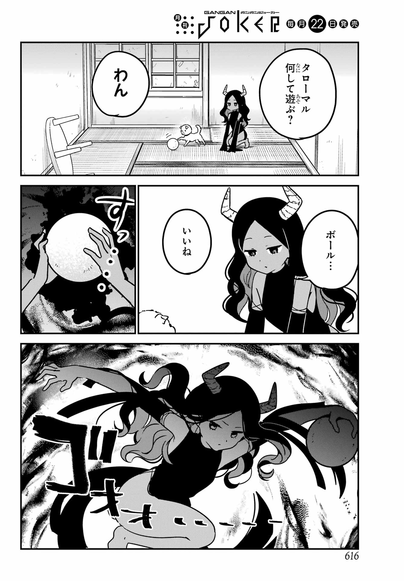 Jahy-sama wa Kujikenai! Chapter 93 4ページ