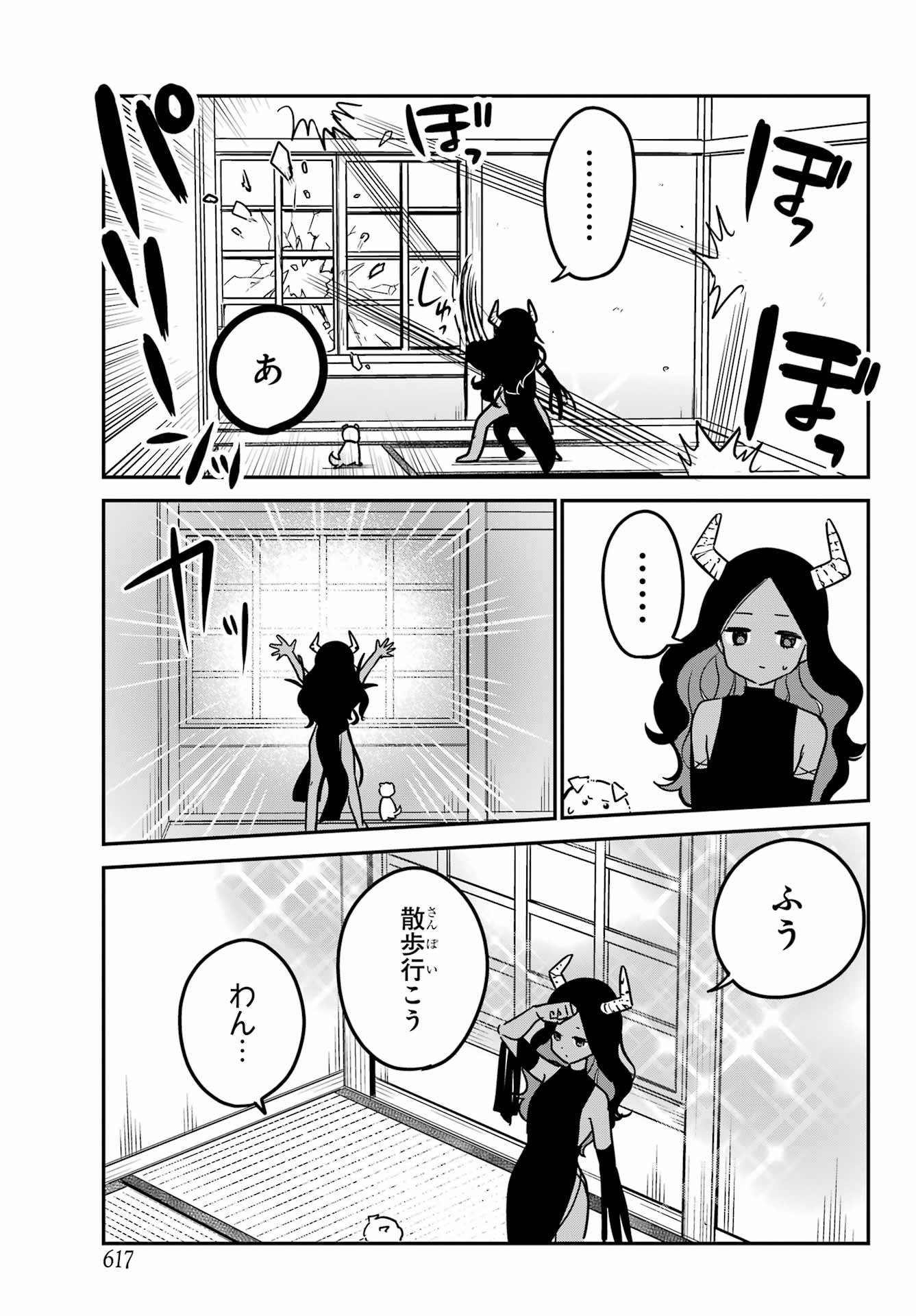 Jahy-sama wa Kujikenai! Chapter 93 5ページ
