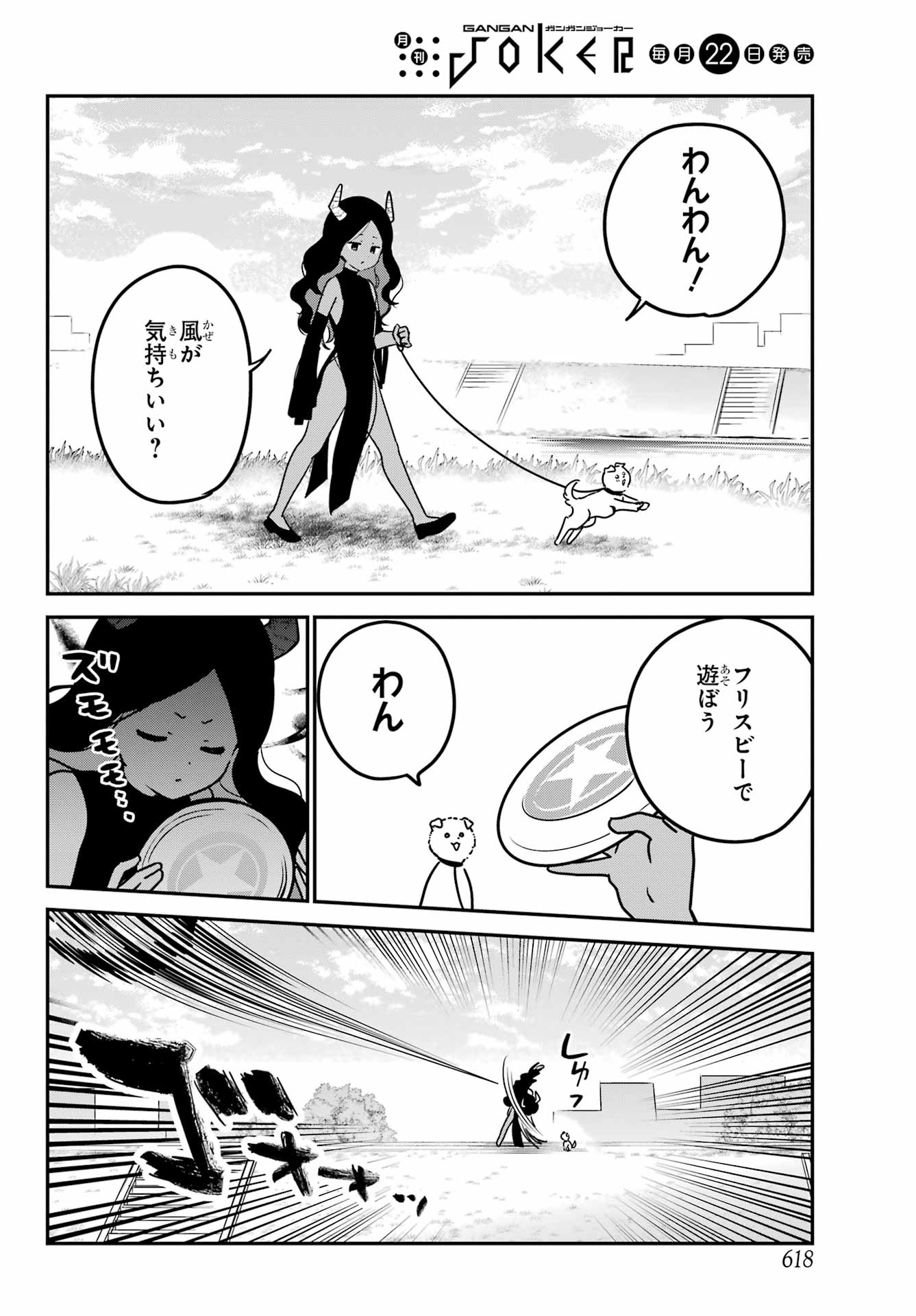 Jahy-sama wa Kujikenai! Chapter 93 6ページ