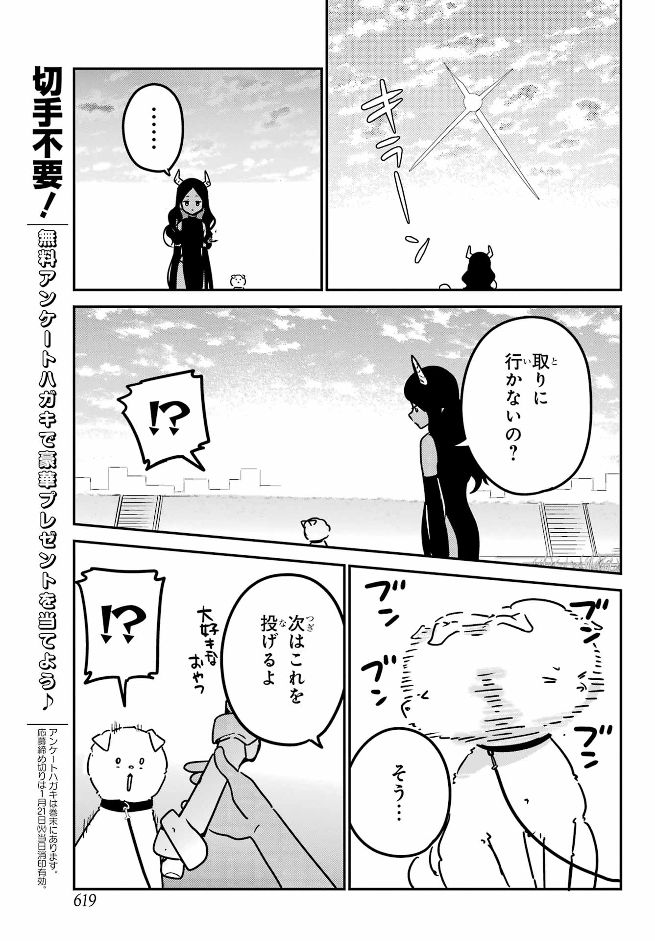 Jahy-sama wa Kujikenai! Chapter 93 7ページ