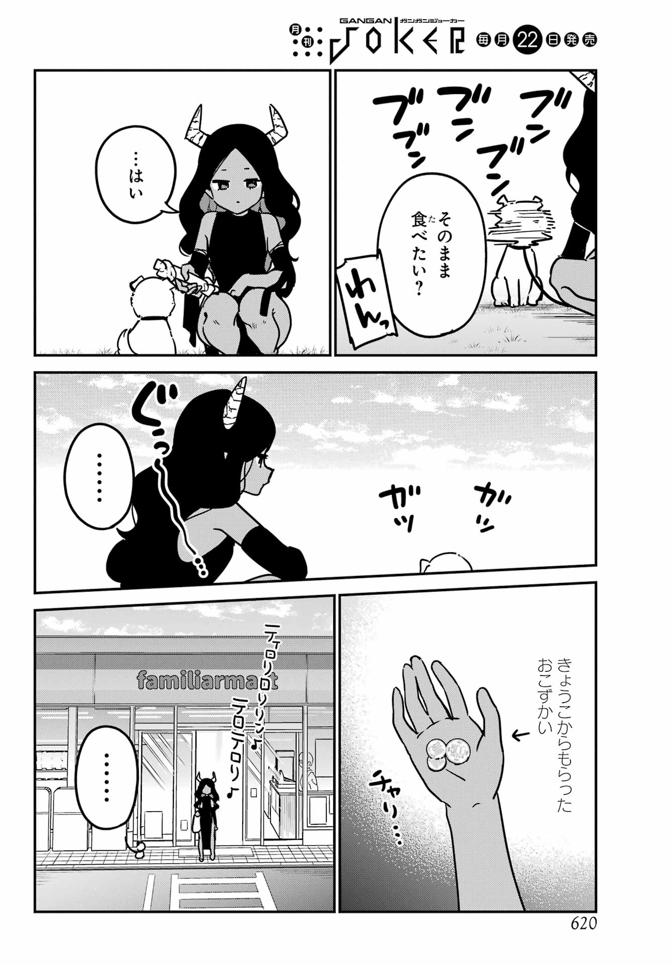 Jahy-sama wa Kujikenai! Chapter 93 8ページ