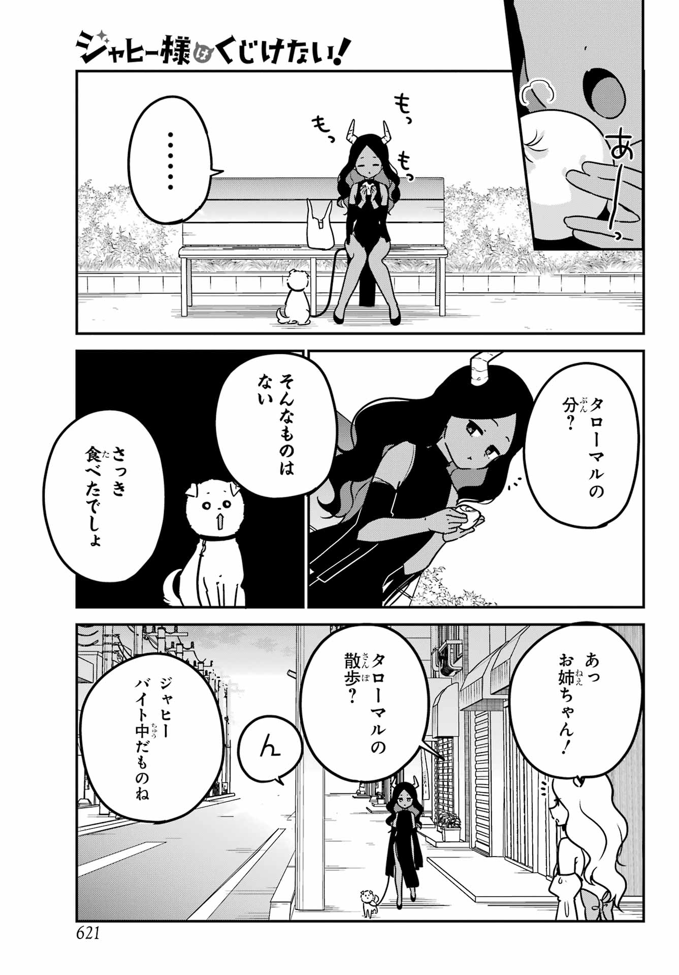 Jahy-sama wa Kujikenai! Chapter 93 9ページ