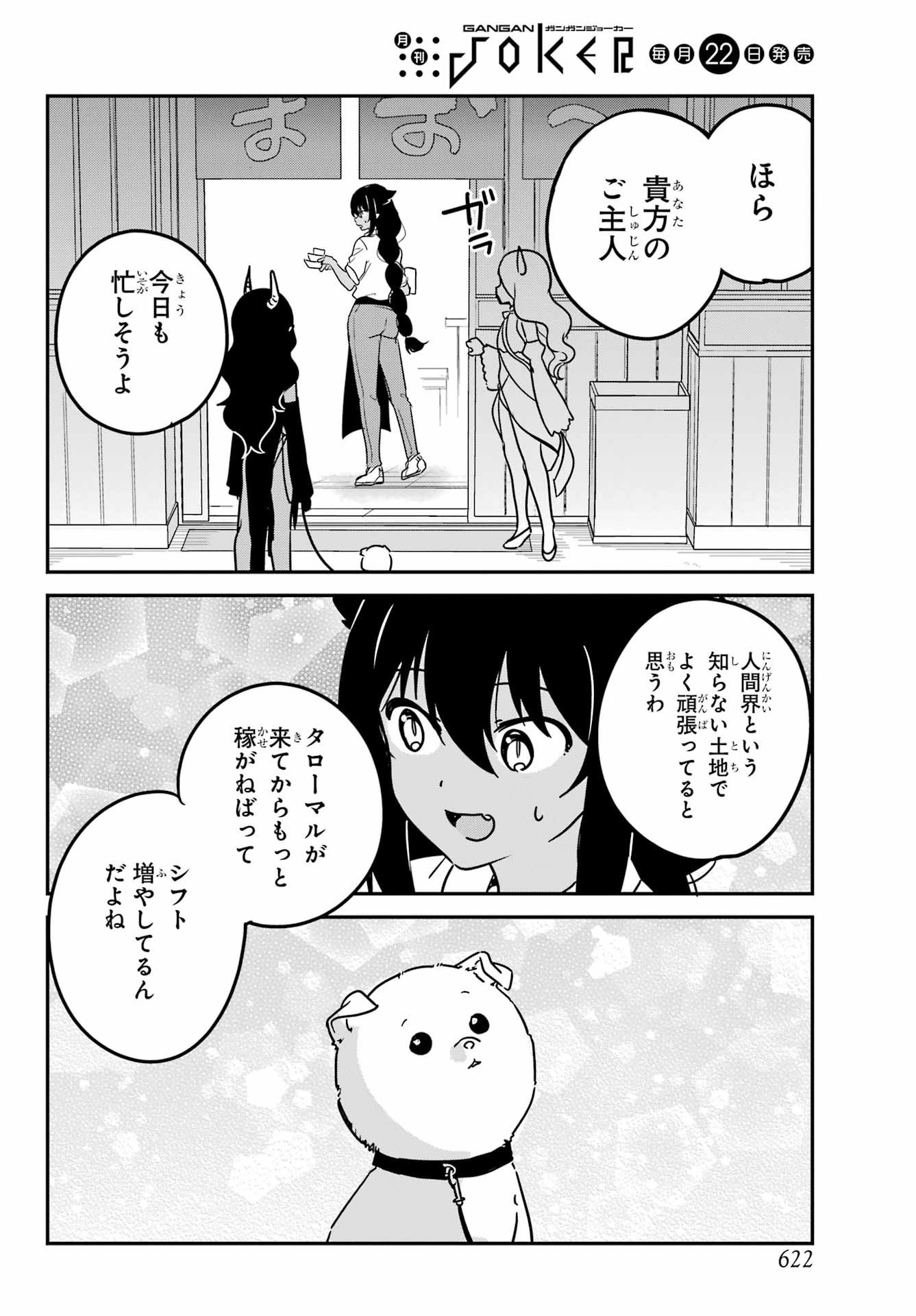 Jahy-sama wa Kujikenai! Chapter 93 10ページ