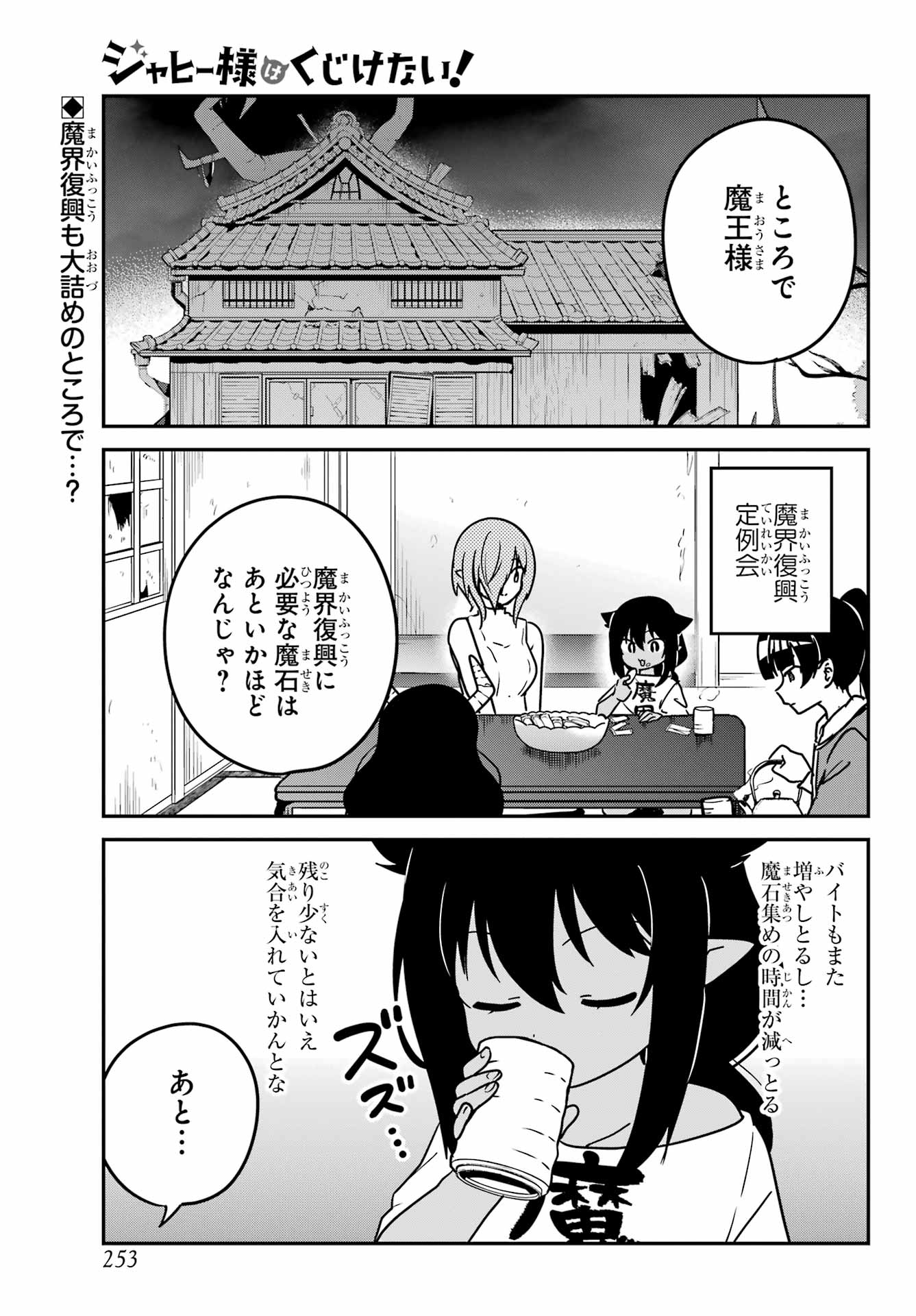 Jahy-sama wa Kujikenai! Chapter 94 1ページ