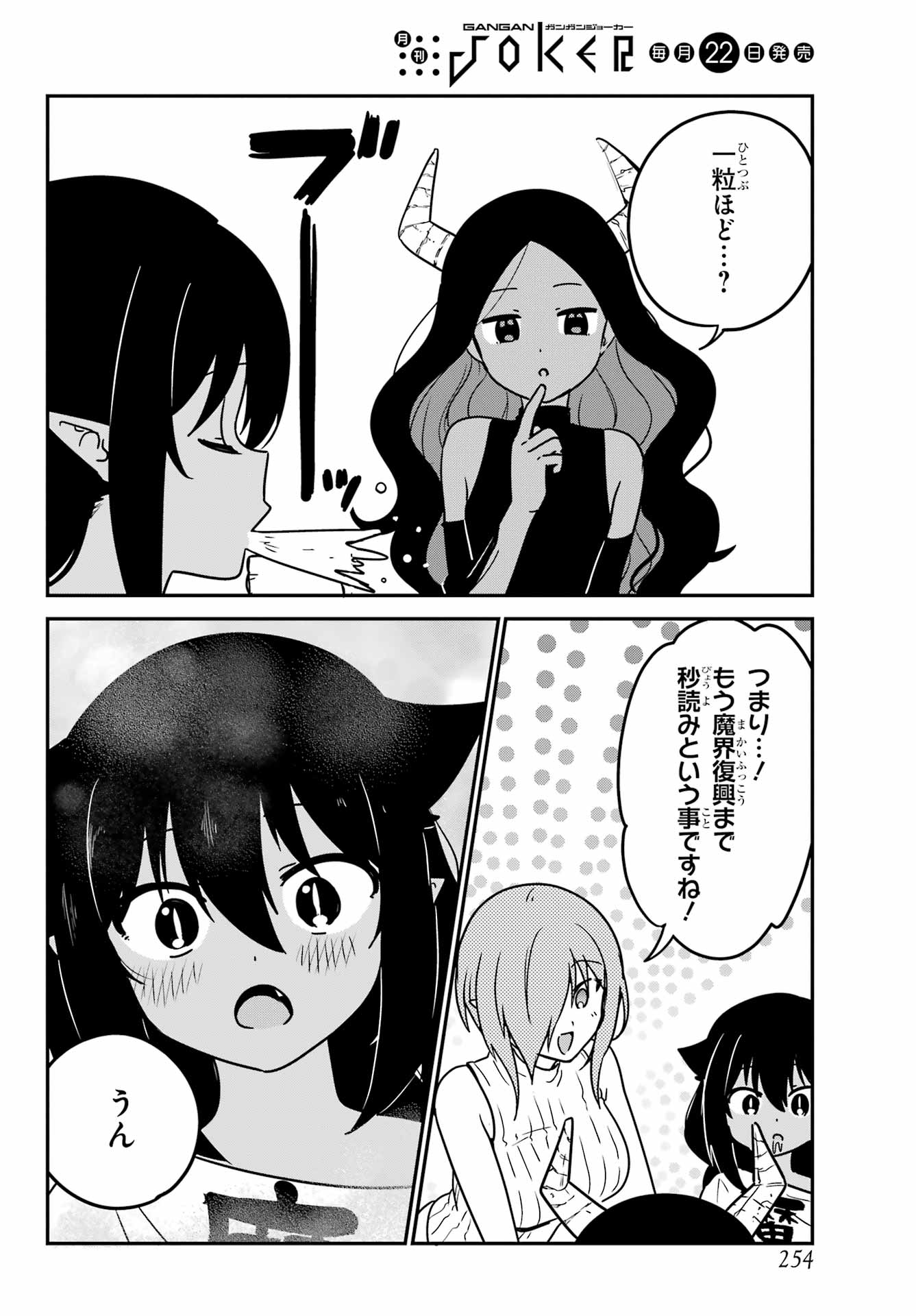 Jahy-sama wa Kujikenai! Chapter 94 2ページ