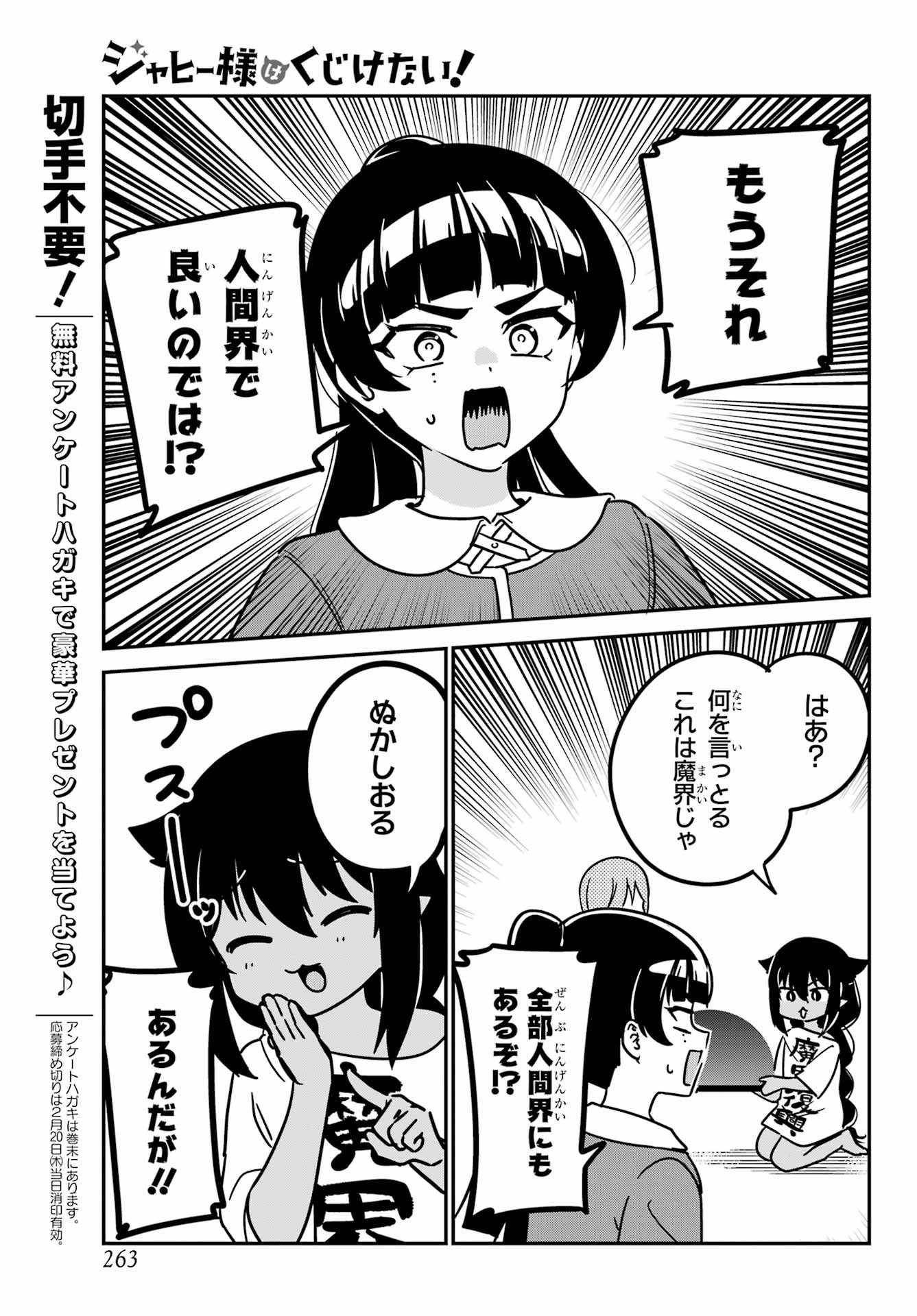 Jahy-sama wa Kujikenai! Chapter 94 11ページ