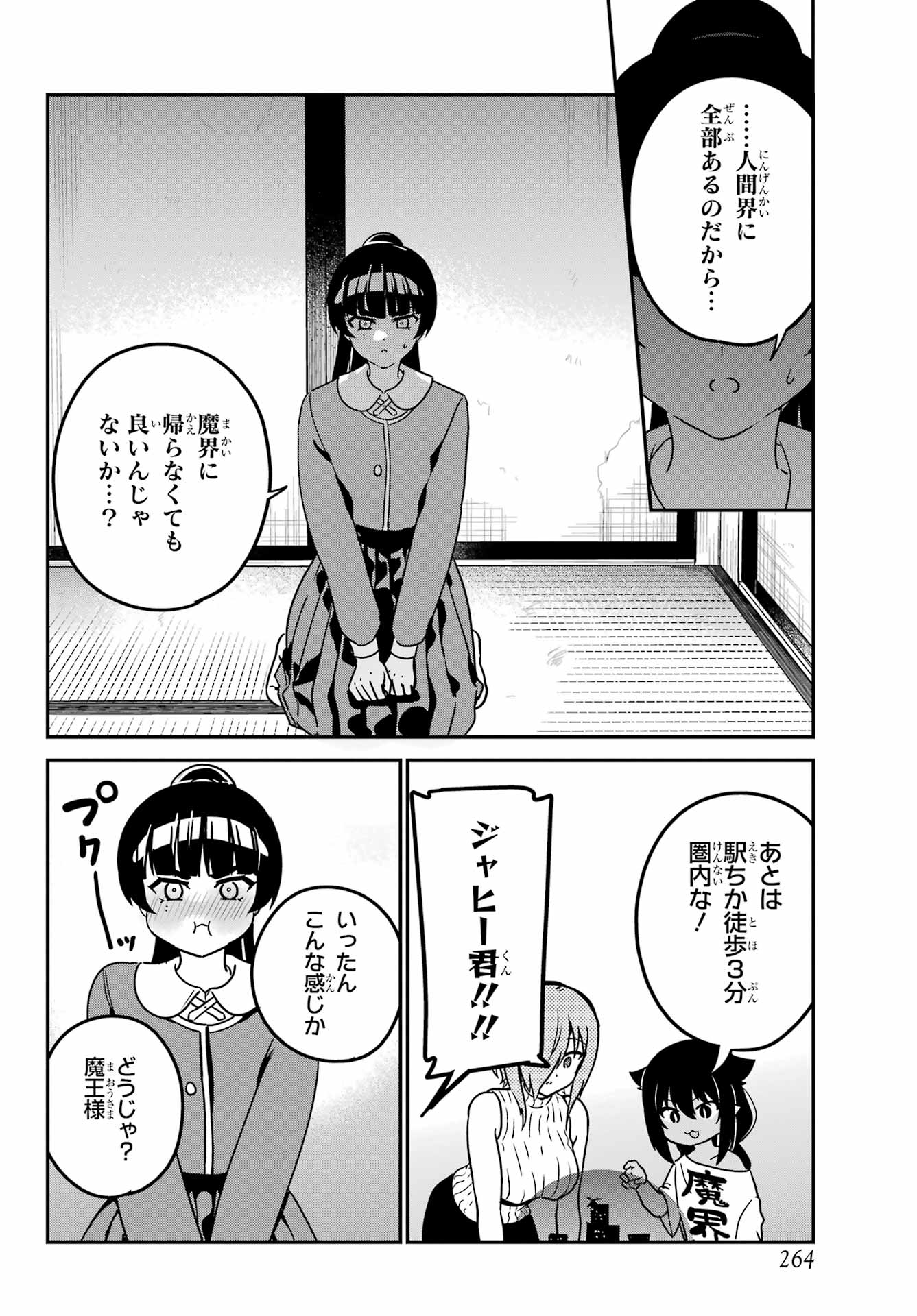 Jahy-sama wa Kujikenai! Chapter 94 12ページ