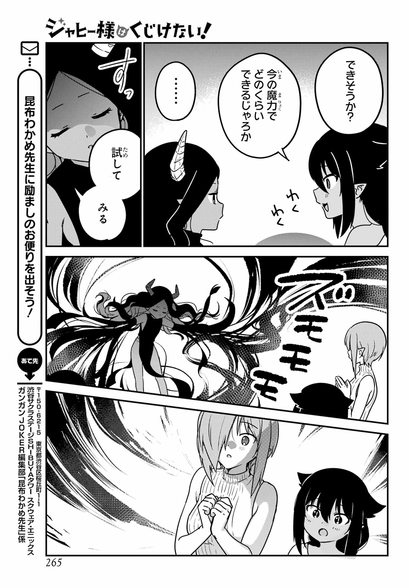 Jahy-sama wa Kujikenai! Chapter 94 13ページ