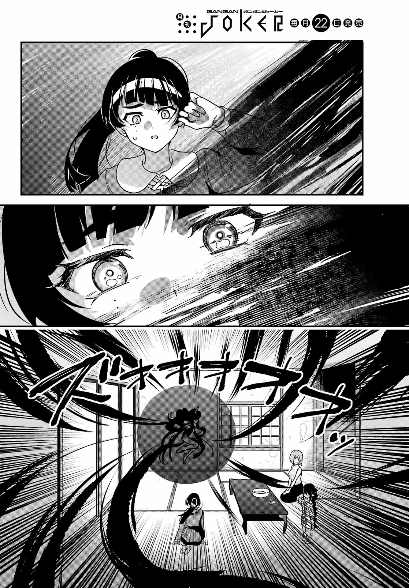 Jahy-sama wa Kujikenai! Chapter 94 14ページ