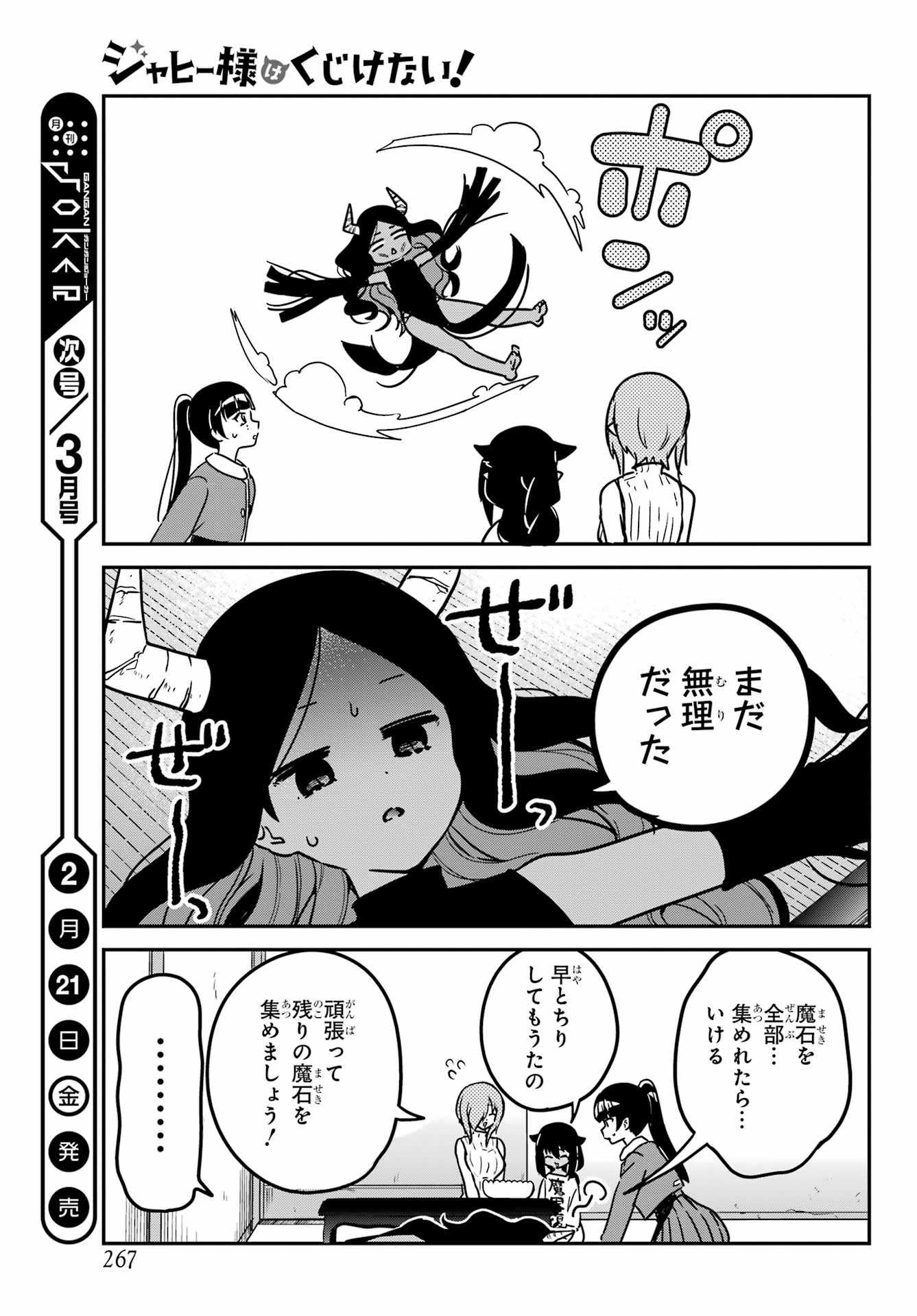 Jahy-sama wa Kujikenai! Chapter 94 15ページ