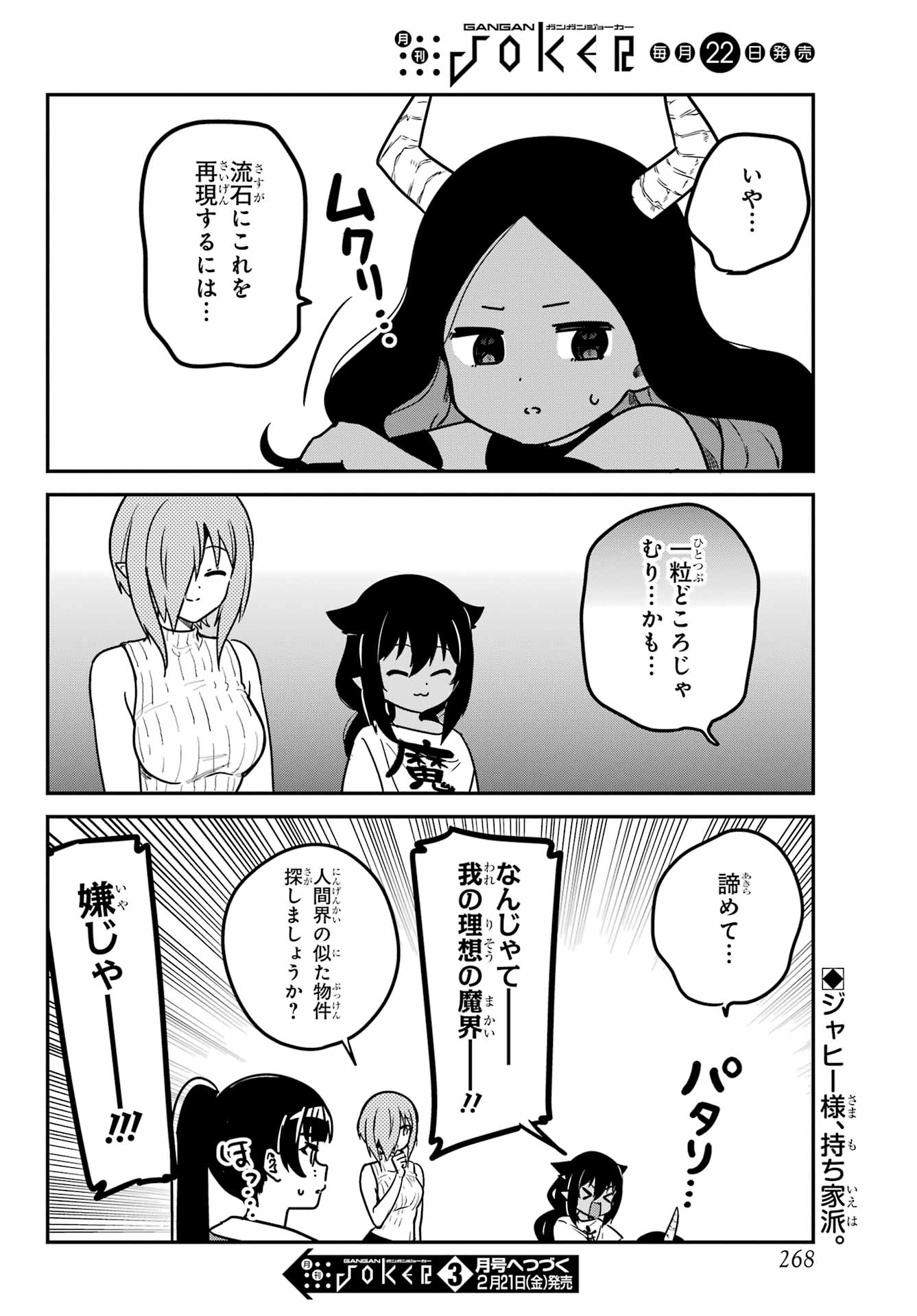 Jahy-sama wa Kujikenai! Chapter 94 16ページ