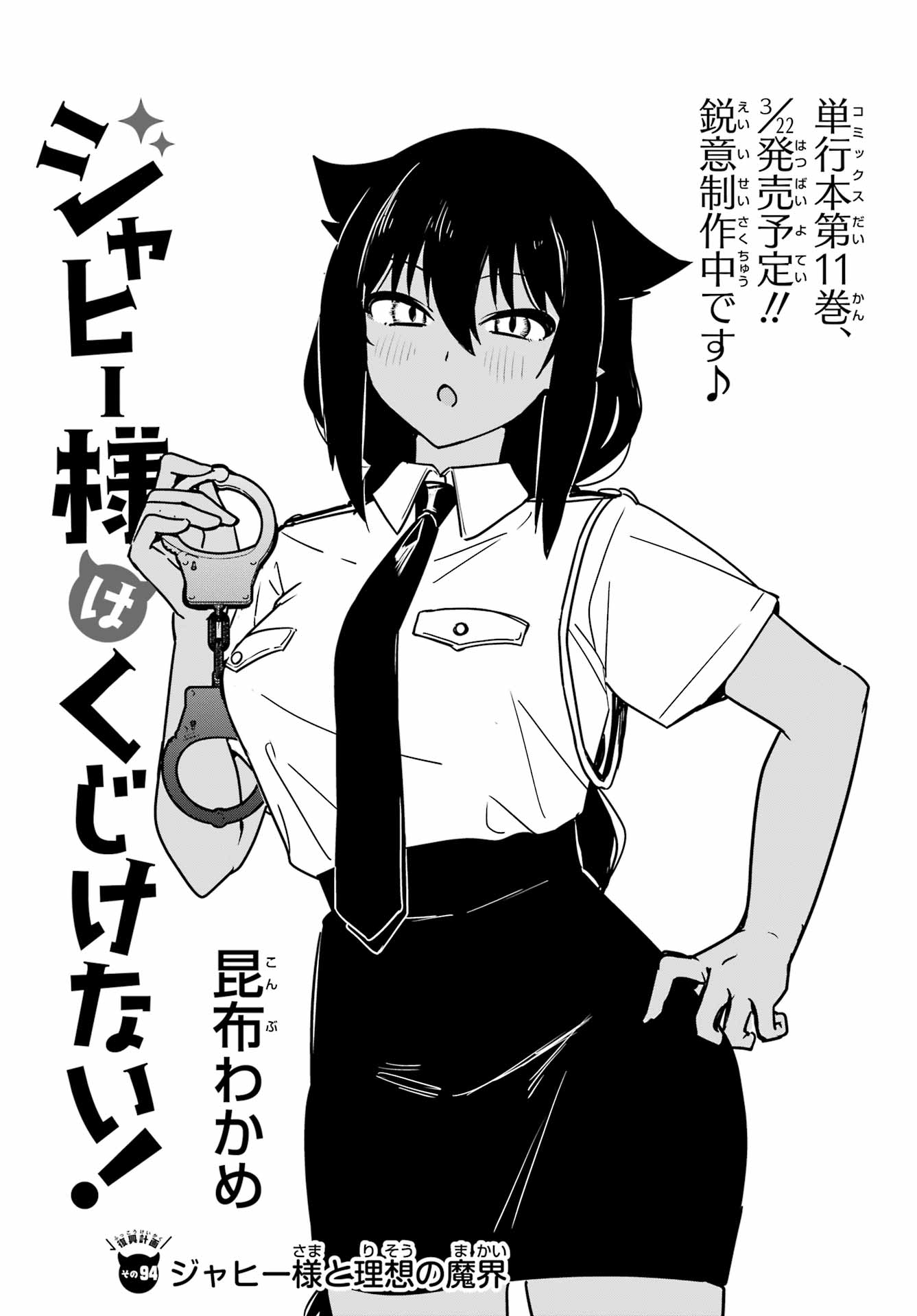 Jahy-sama wa Kujikenai! Chapter 94 3ページ