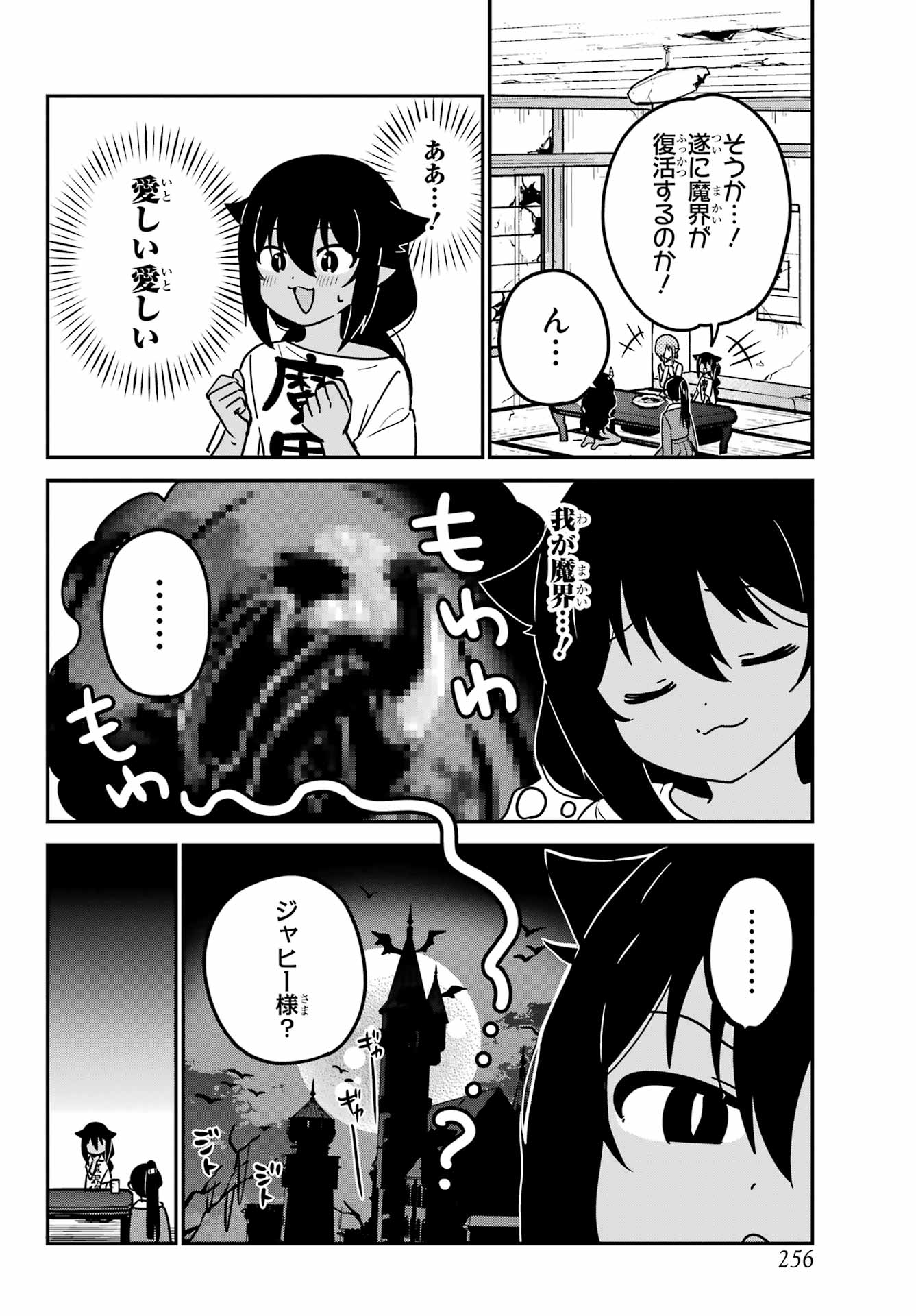 Jahy-sama wa Kujikenai! Chapter 94 4ページ