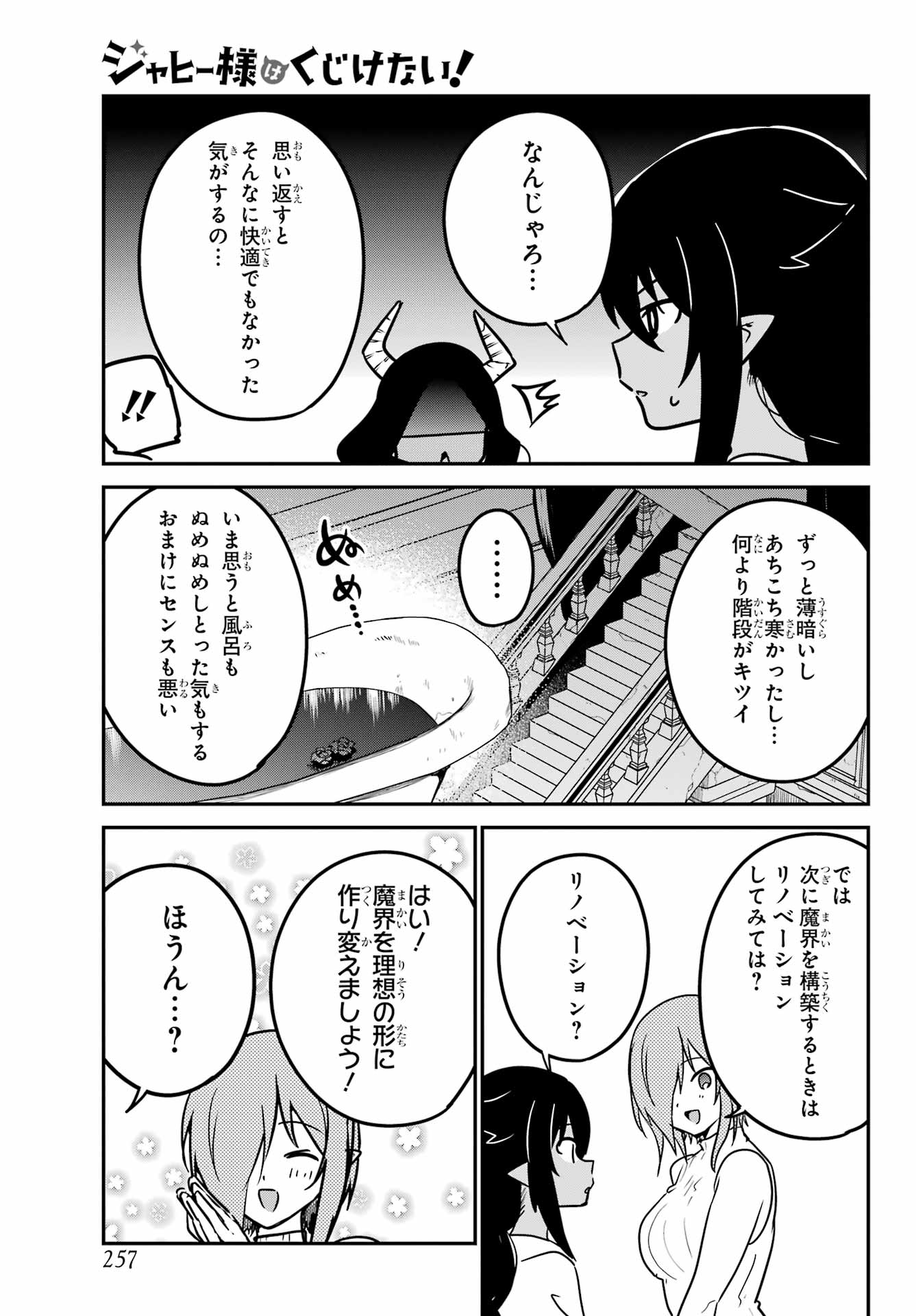 Jahy-sama wa Kujikenai! Chapter 94 5ページ