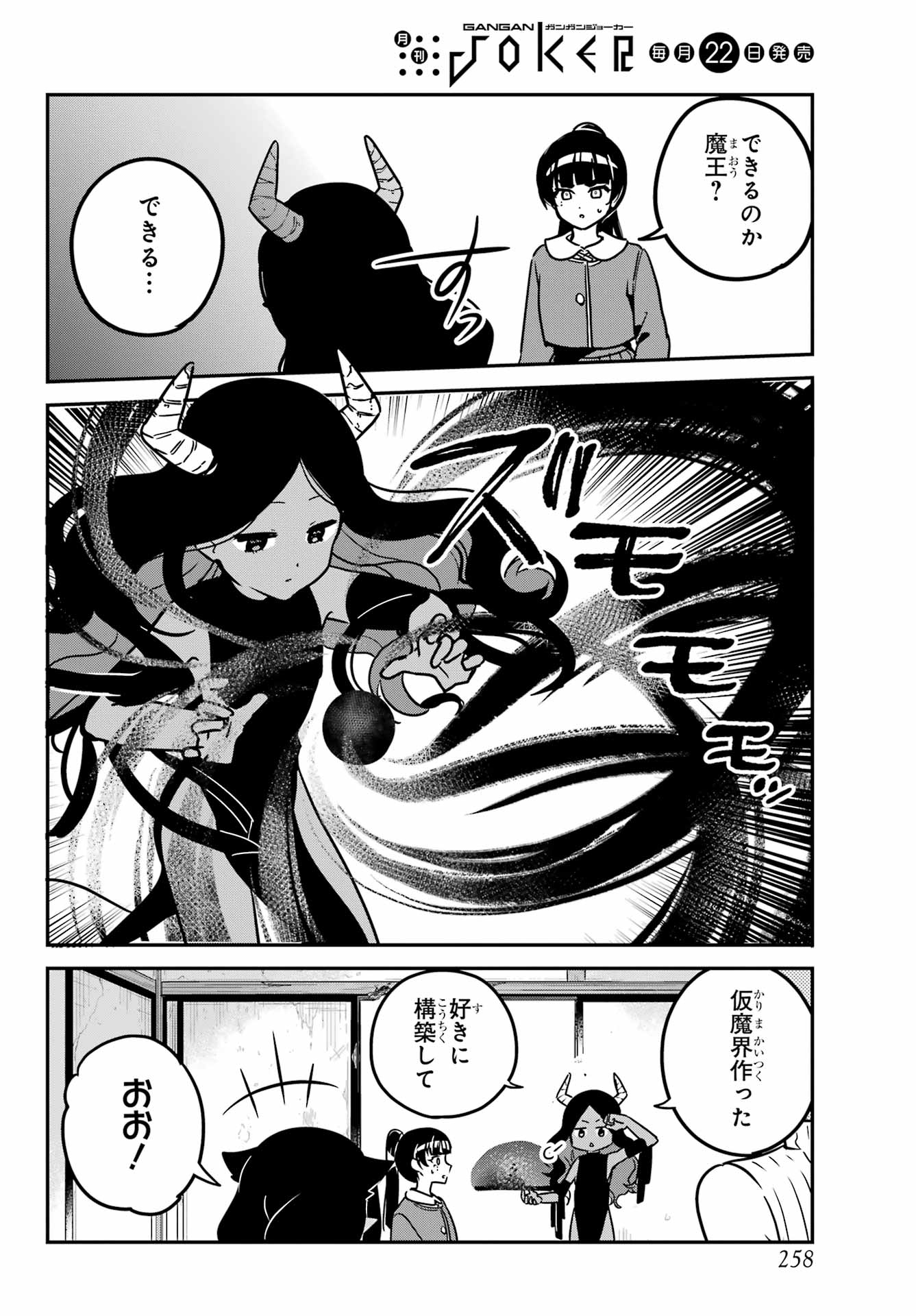 Jahy-sama wa Kujikenai! Chapter 94 6ページ