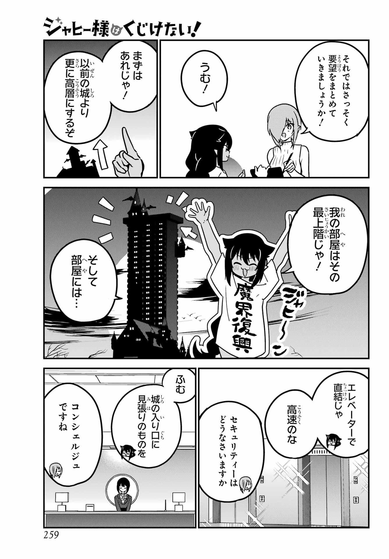 Jahy-sama wa Kujikenai! Chapter 94 7ページ