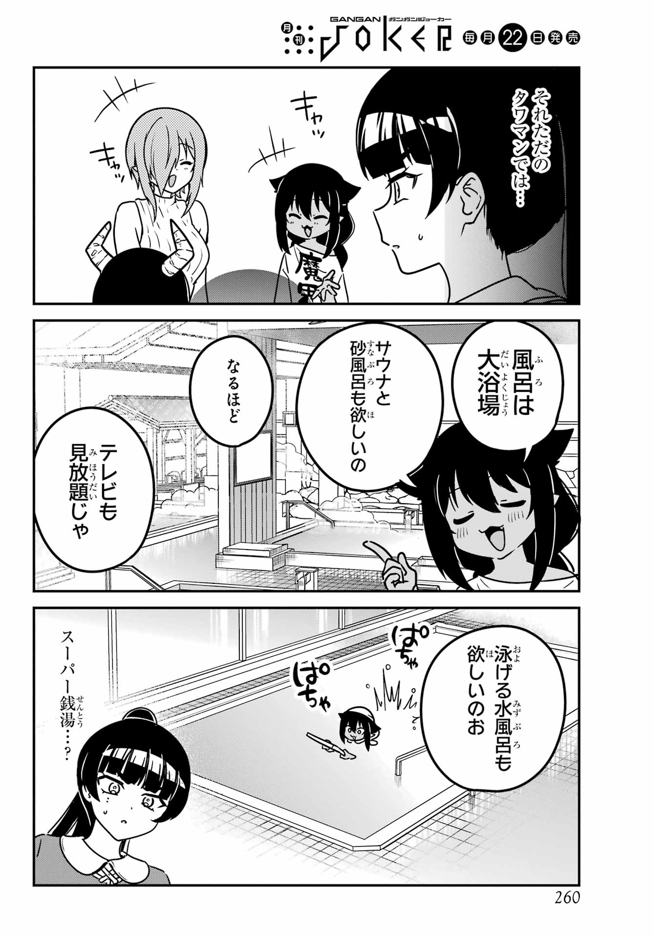 Jahy-sama wa Kujikenai! Chapter 94 8ページ