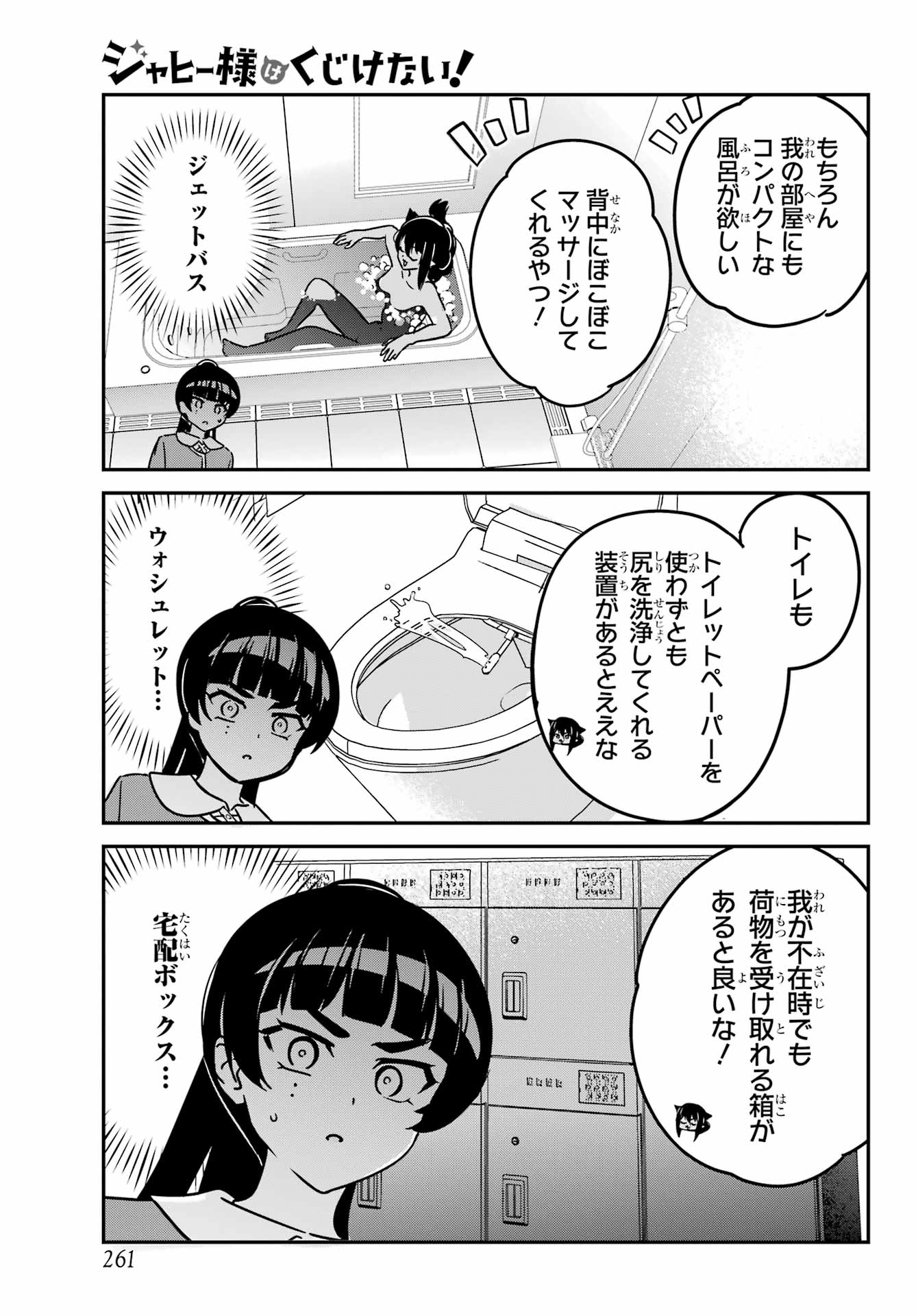 Jahy-sama wa Kujikenai! Chapter 94 9ページ