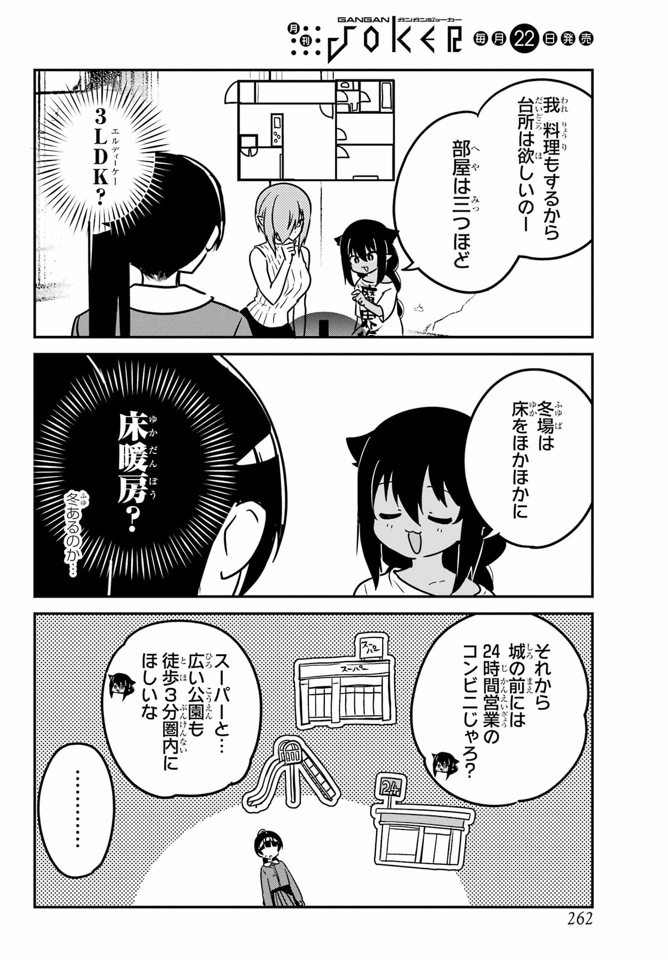 Jahy-sama wa Kujikenai! Chapter 94 10ページ