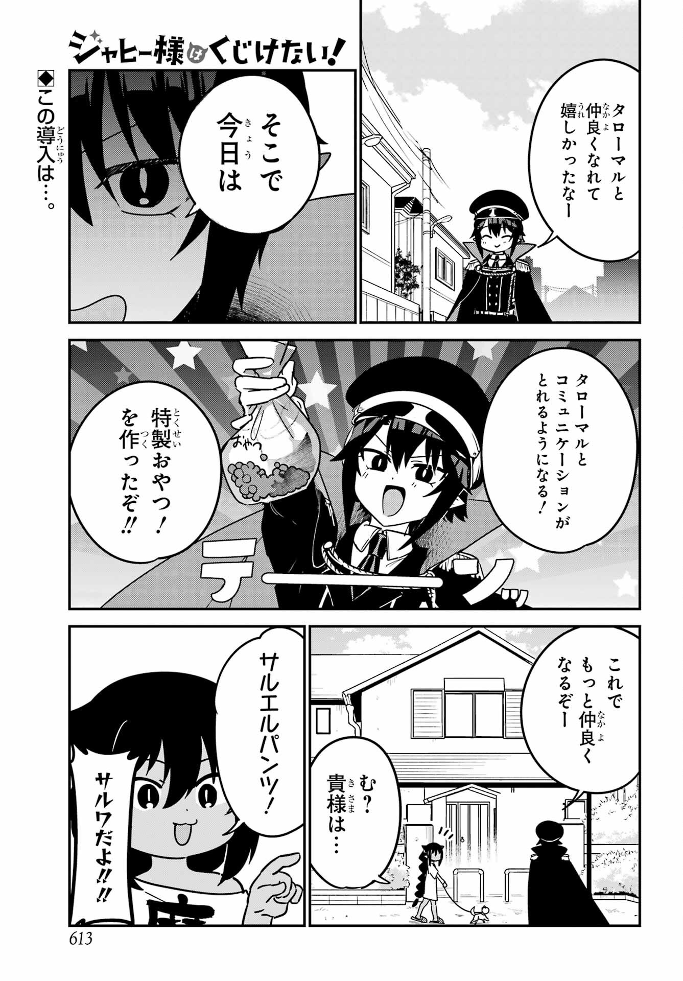 Jahy-sama wa Kujikenai! Chapter 95 1ページ