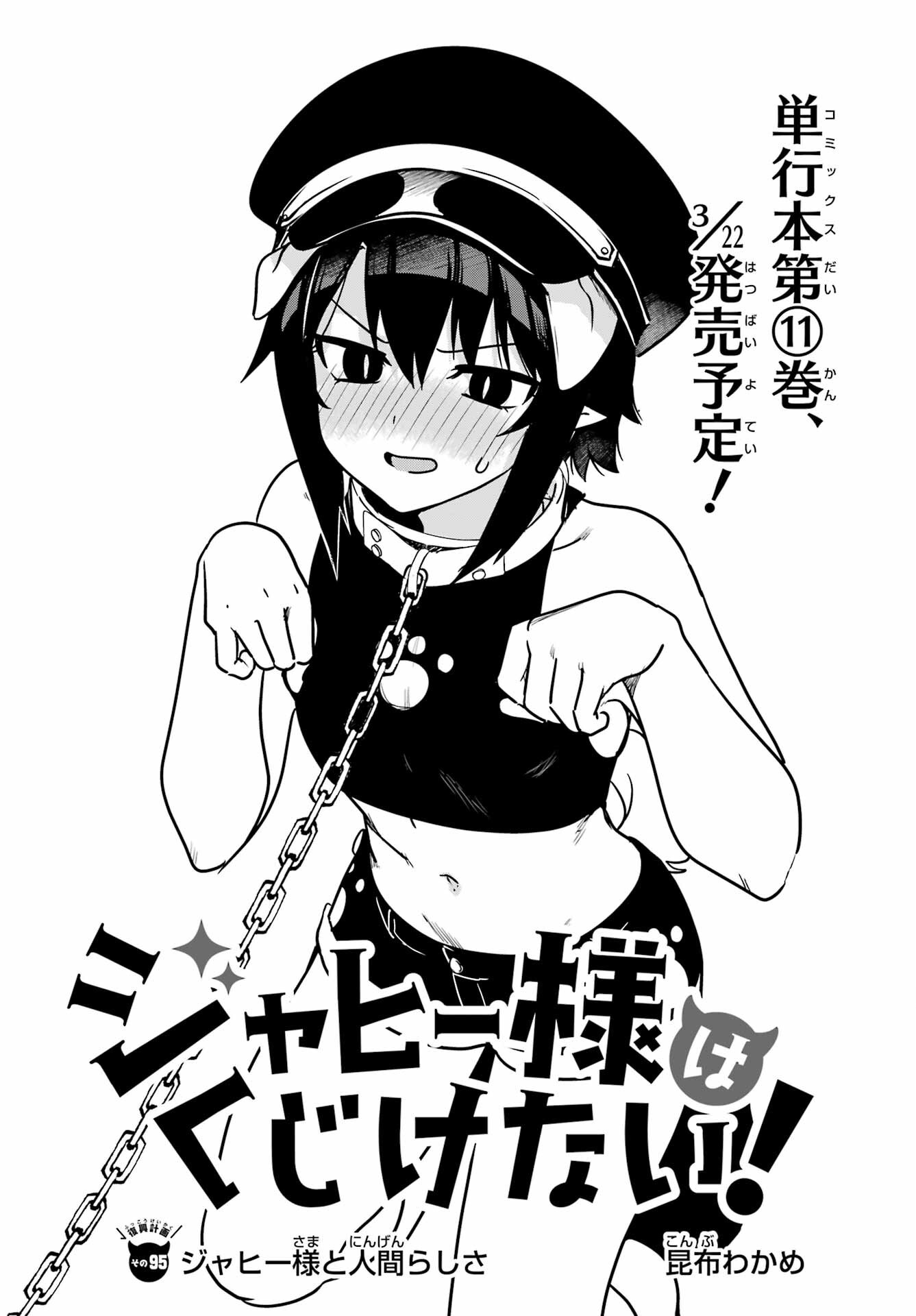 Jahy-sama wa Kujikenai! Chapter 95 2ページ