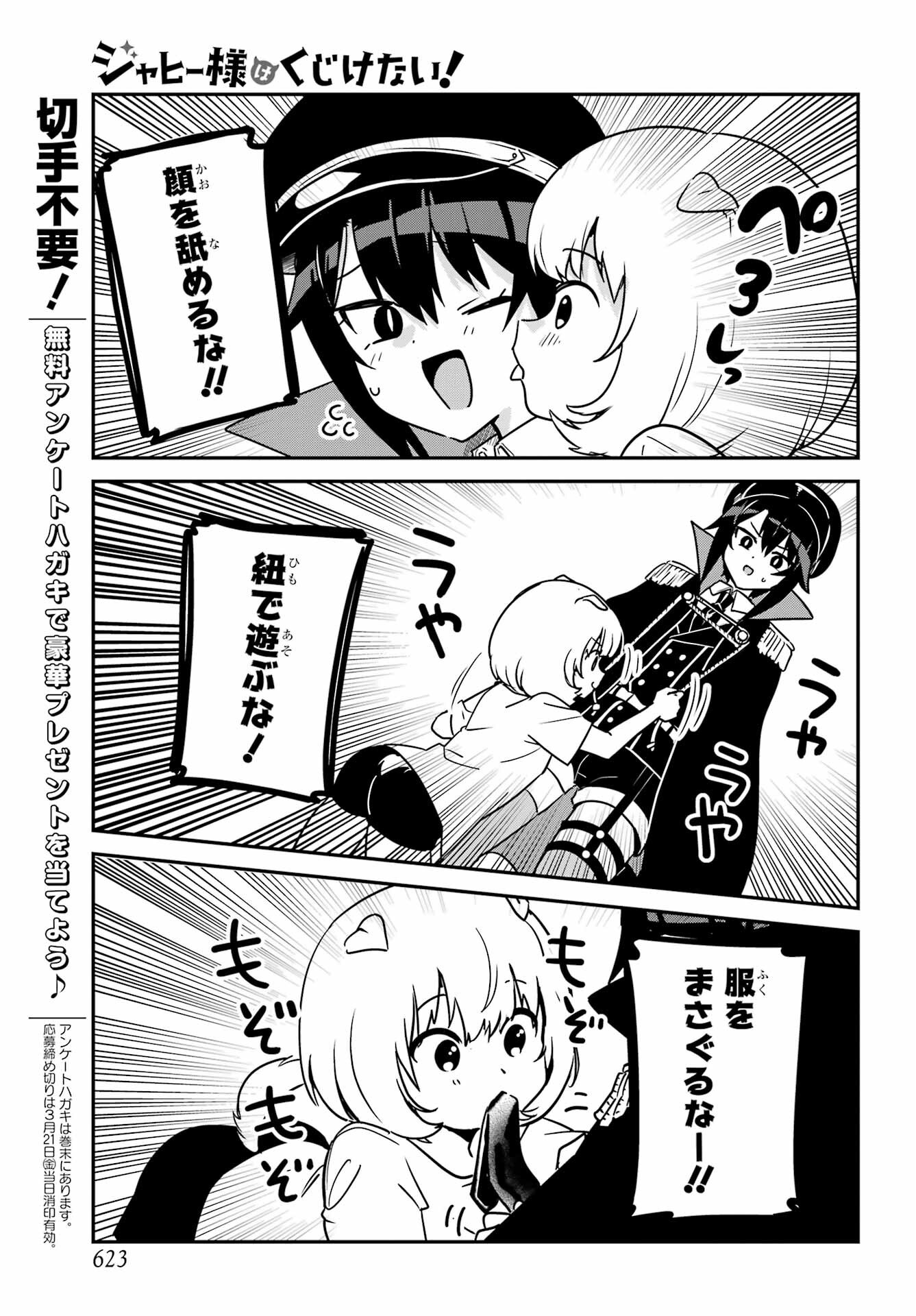 Jahy-sama wa Kujikenai! Chapter 95 11ページ