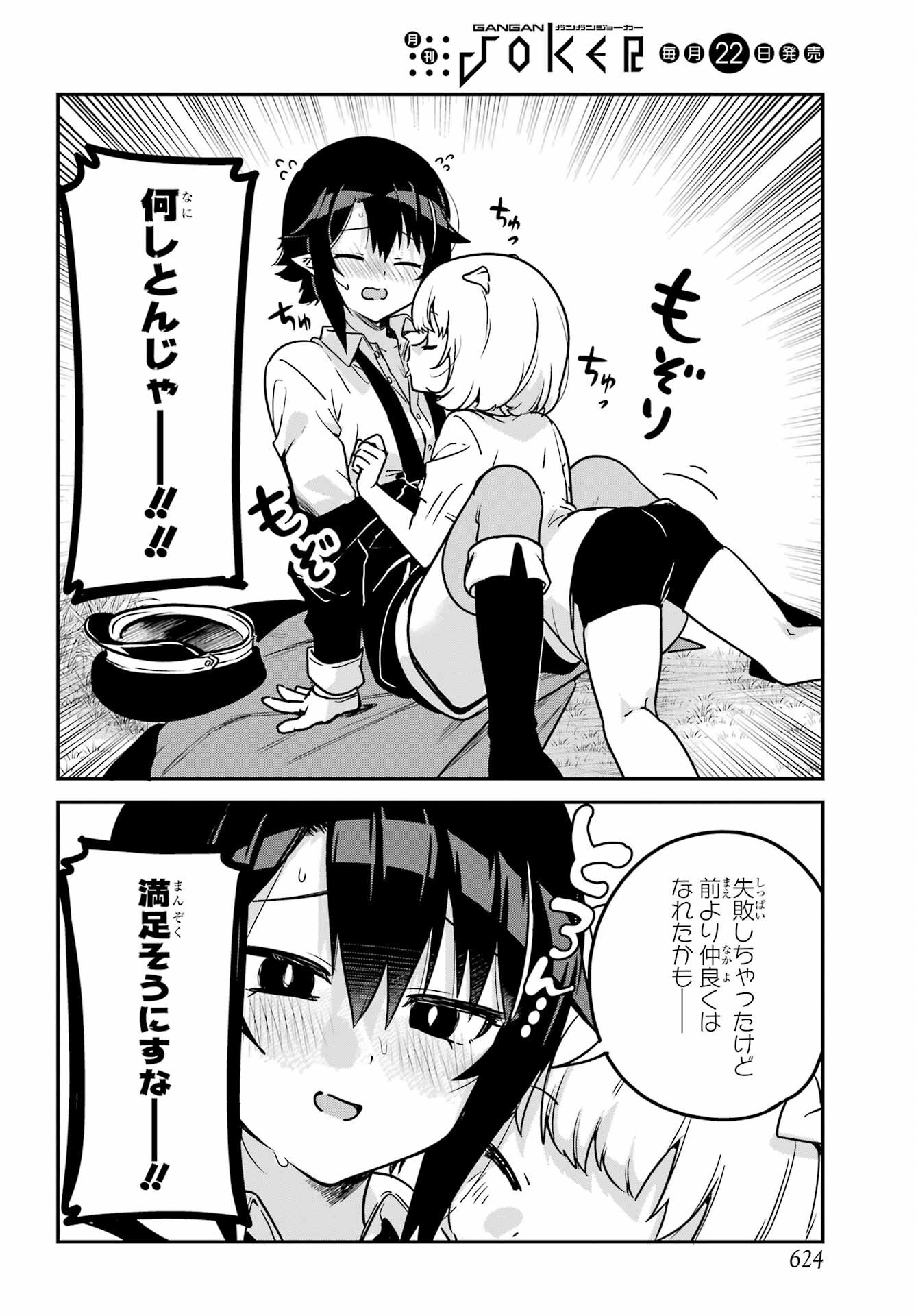 Jahy-sama wa Kujikenai! Chapter 95 12ページ