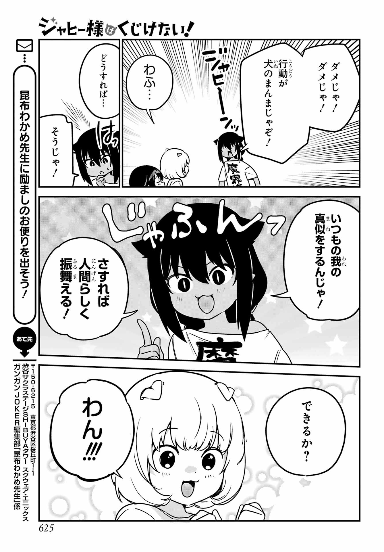 Jahy-sama wa Kujikenai! Chapter 95 13ページ
