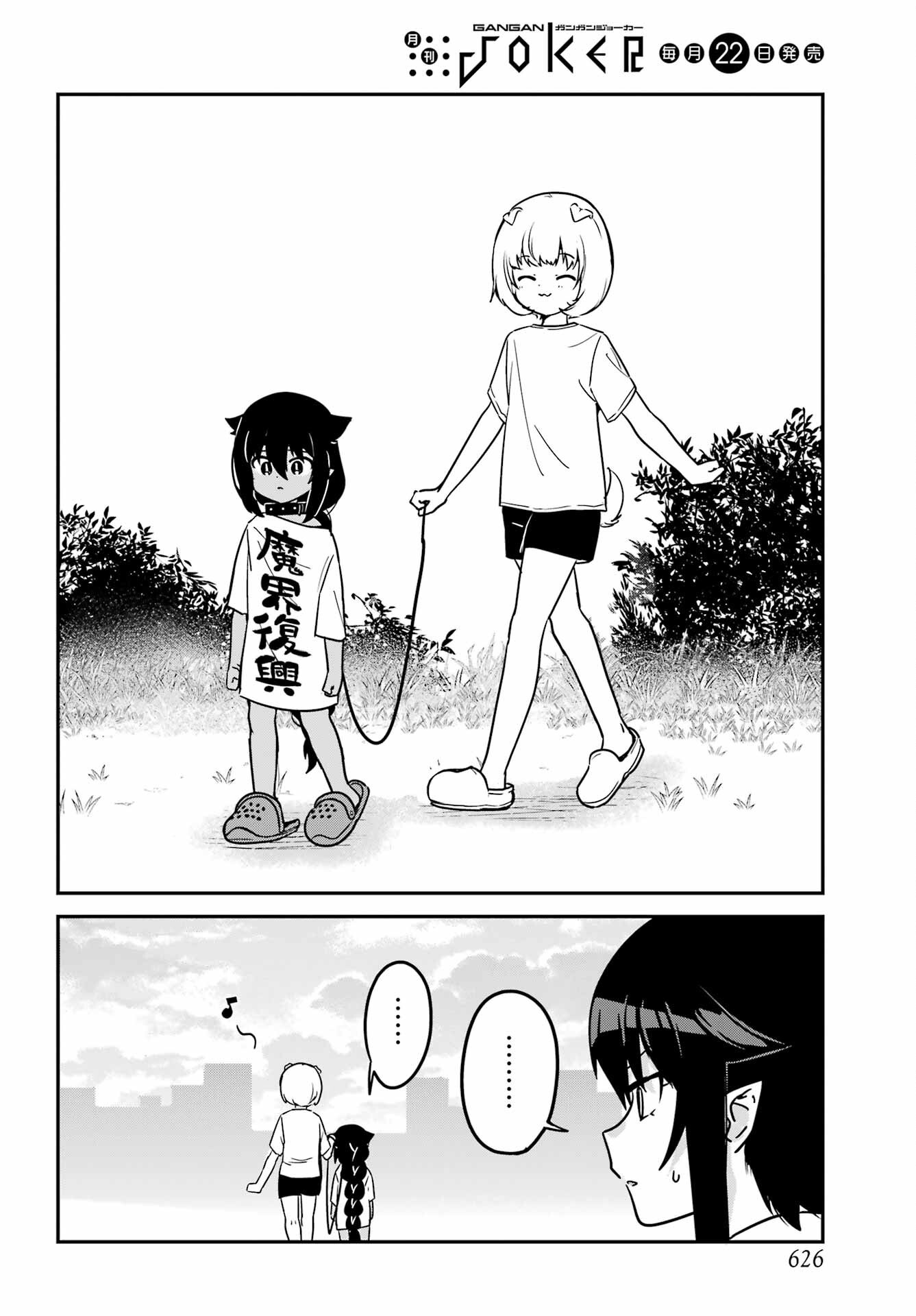 Jahy-sama wa Kujikenai! Chapter 95 14ページ