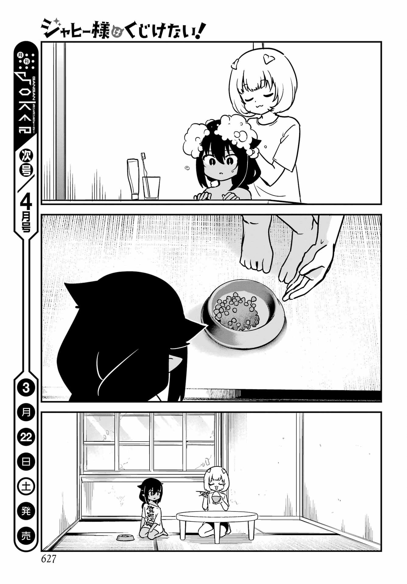 Jahy-sama wa Kujikenai! Chapter 95 15ページ