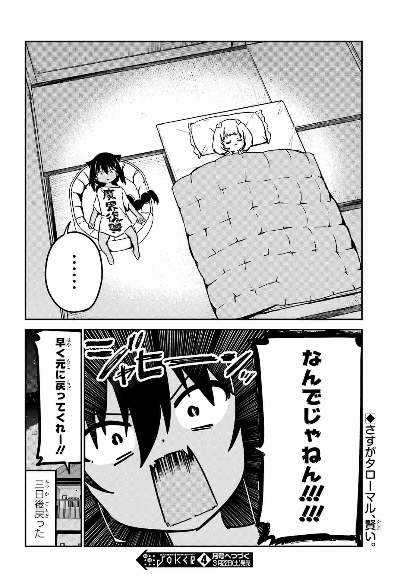 Jahy-sama wa Kujikenai! Chapter 95 16ページ